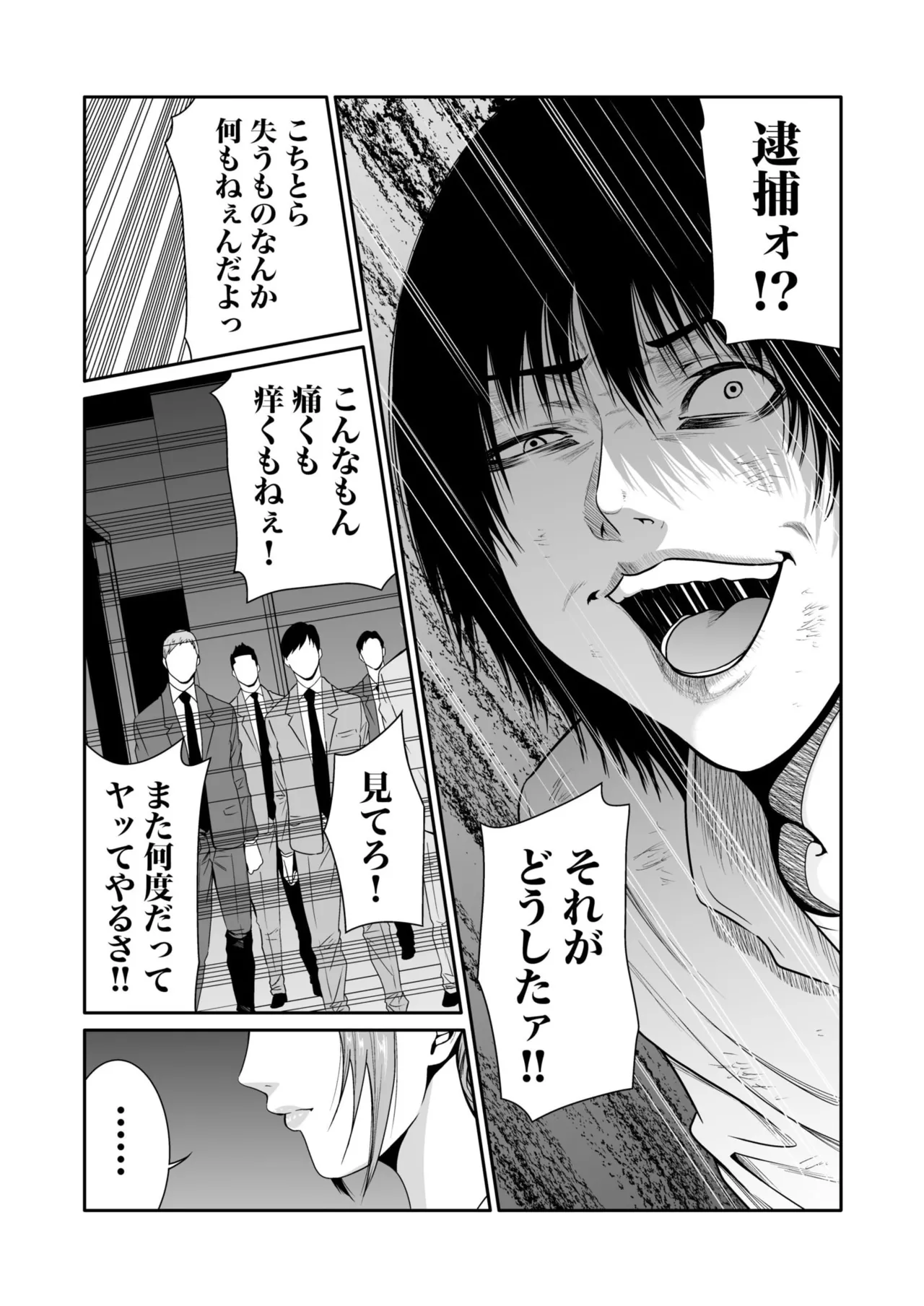 悪事の代償~秘密を握られた女たち~ 1-20 Page.190