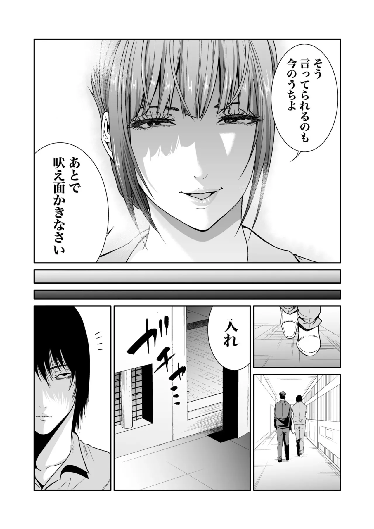 悪事の代償~秘密を握られた女たち~ 1-20 Page.191