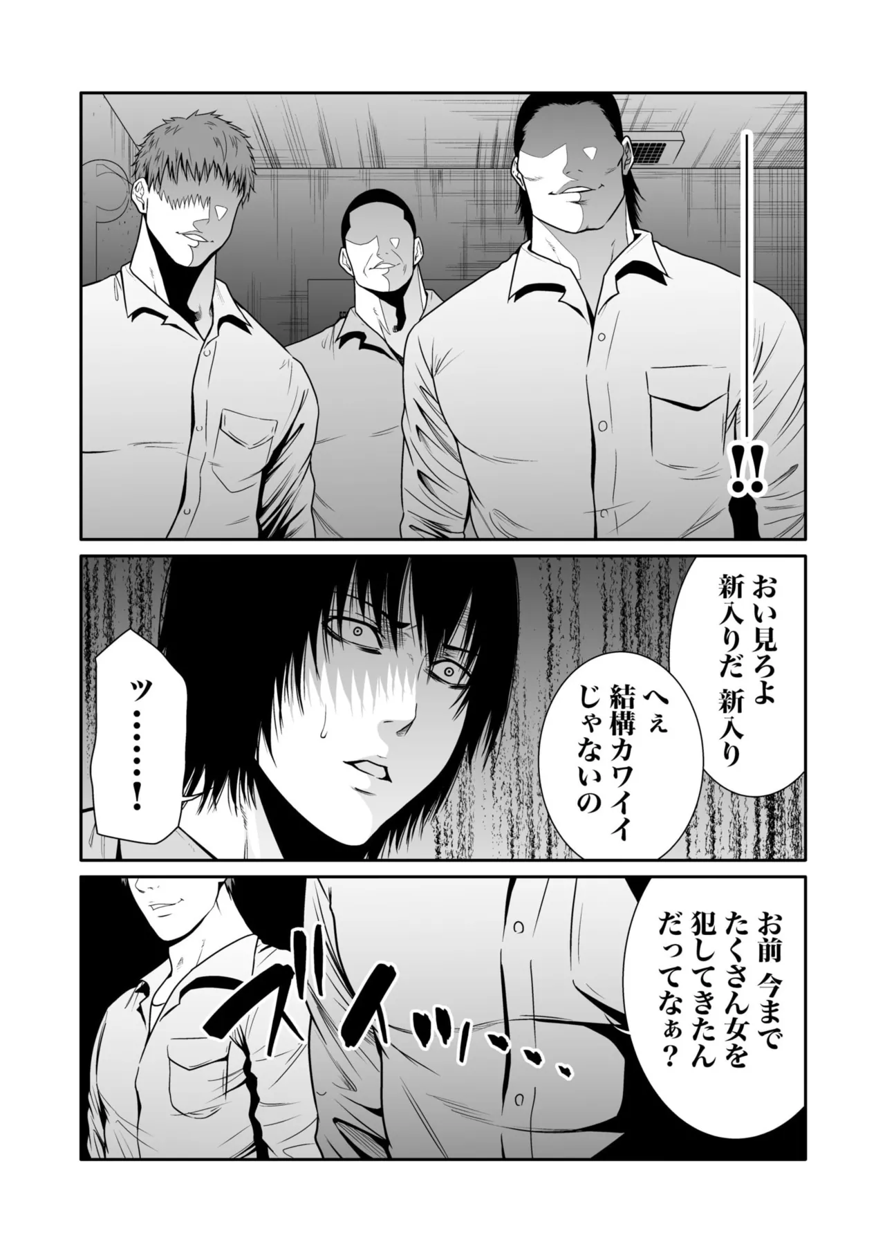 悪事の代償~秘密を握られた女たち~ 1-20 Page.192