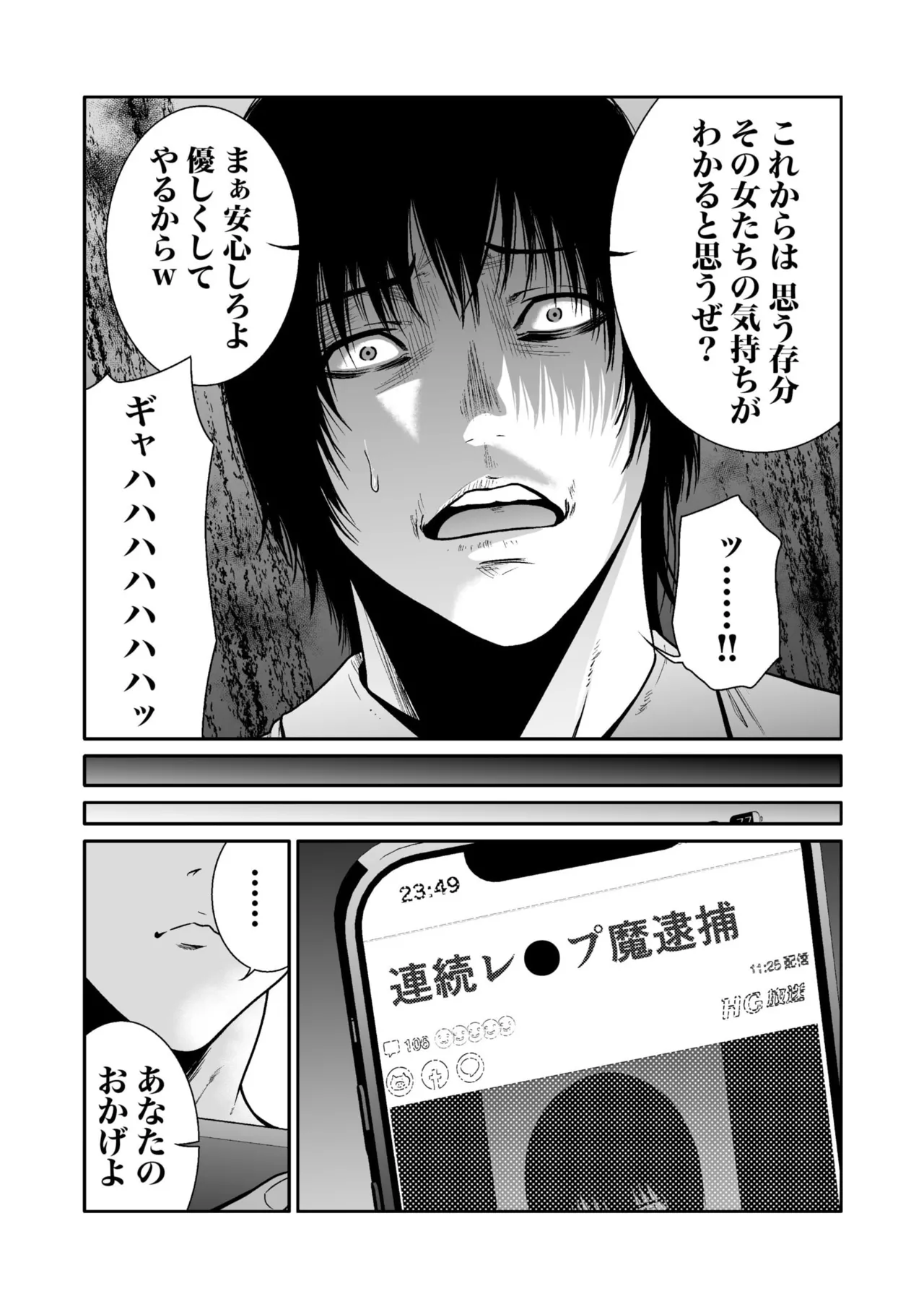 悪事の代償~秘密を握られた女たち~ 1-20 Page.193
