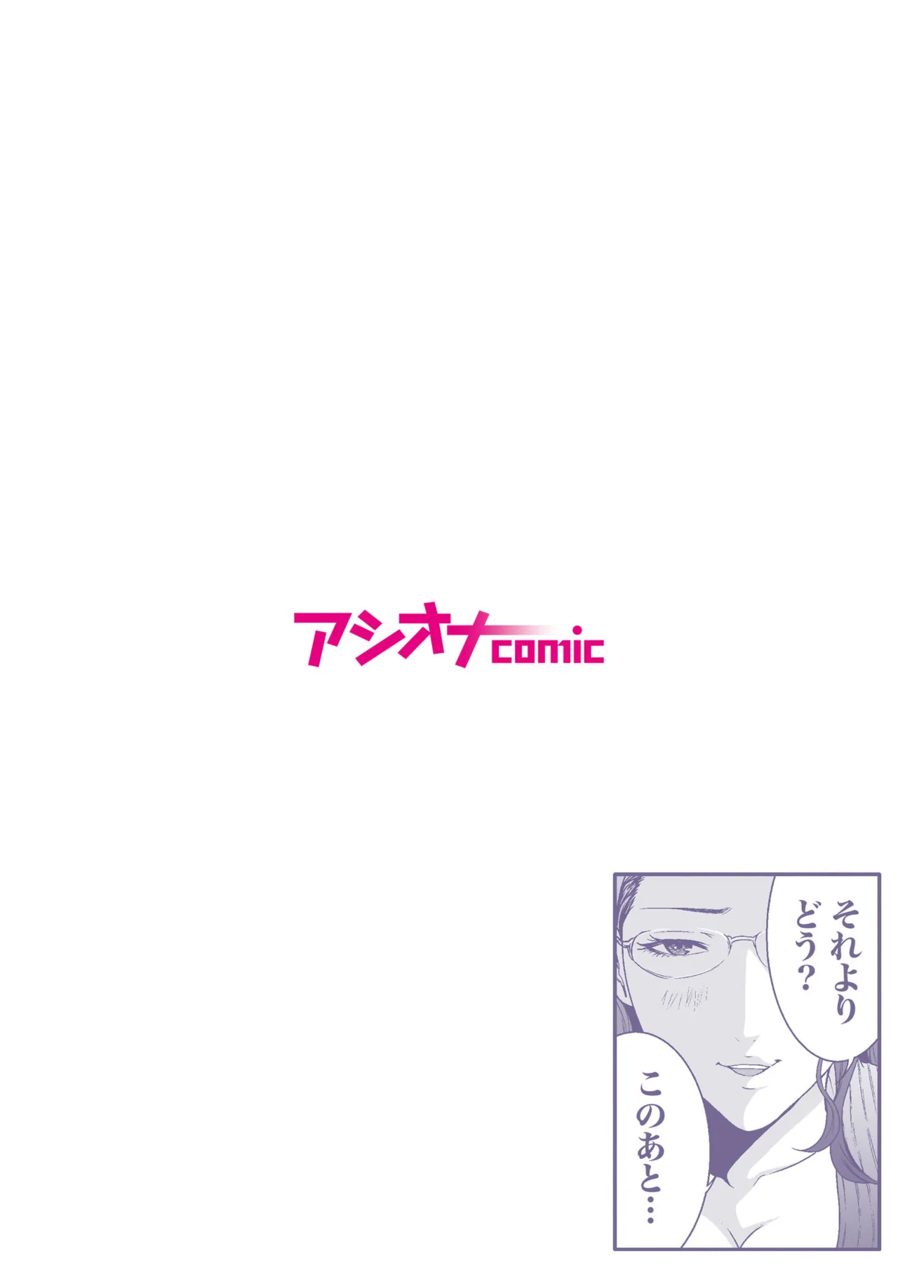 悪事の代償~秘密を握られた女たち~ 1-20 Page.201