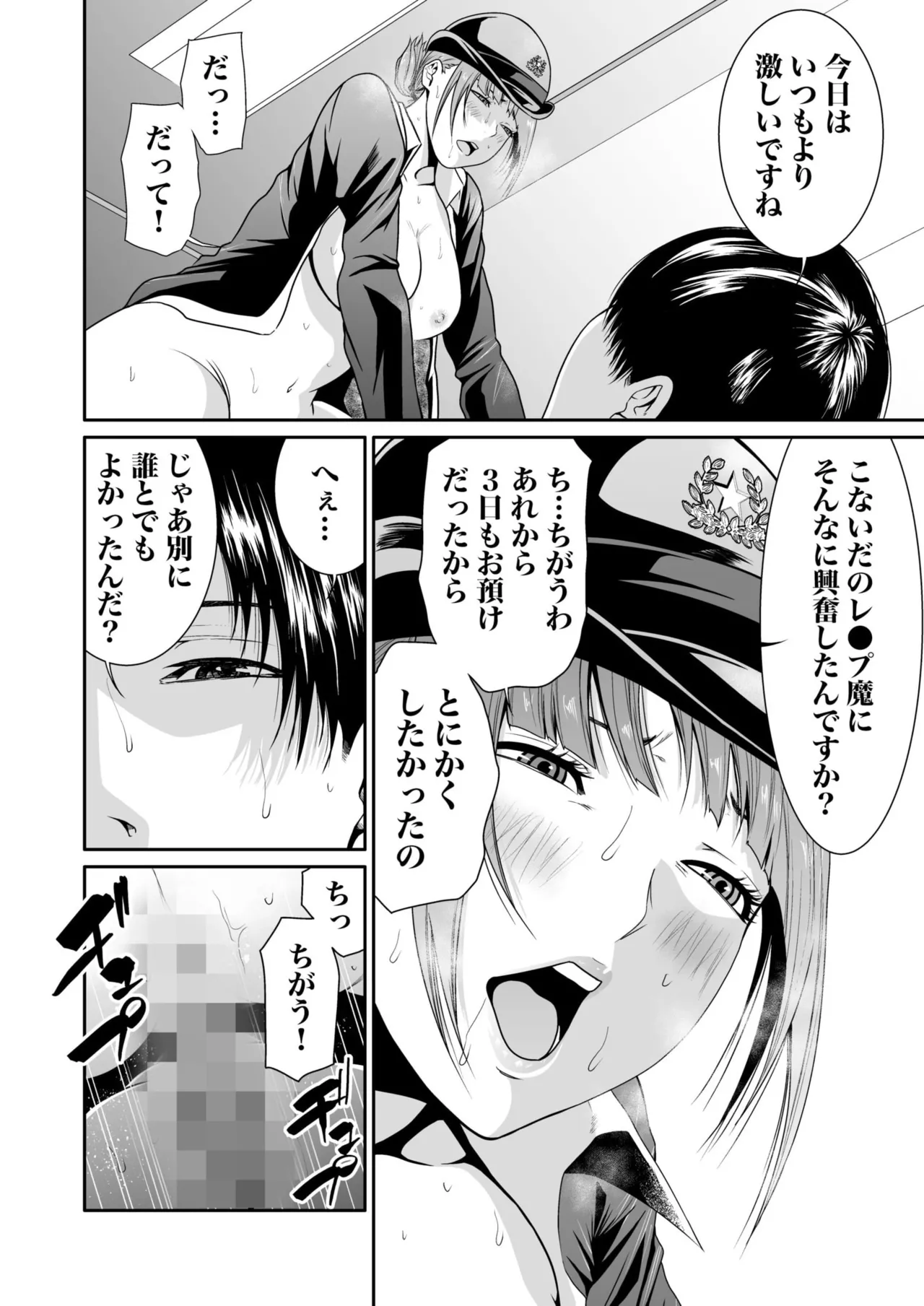悪事の代償~秘密を握られた女たち~ 1-20 Page.203