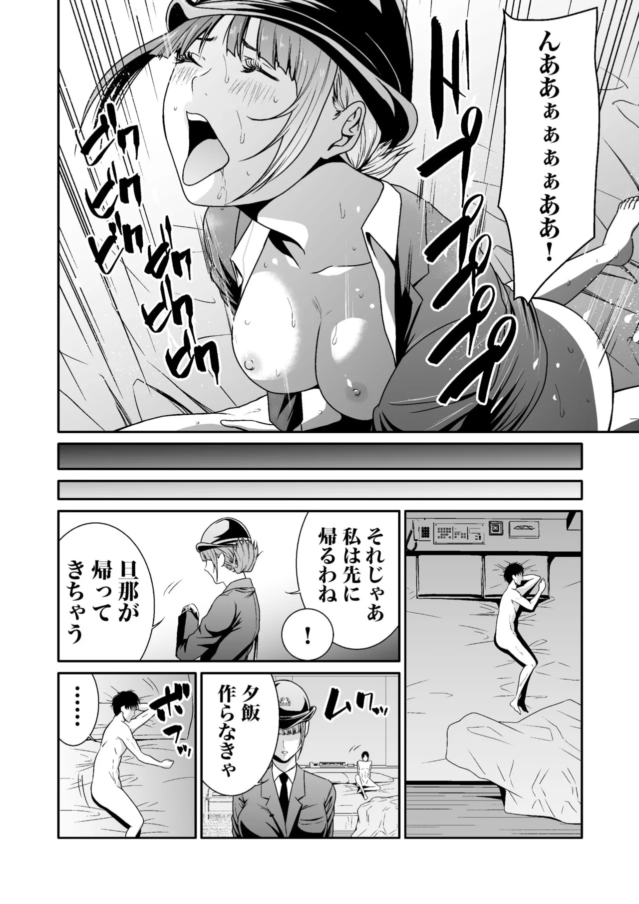 悪事の代償~秘密を握られた女たち~ 1-20 Page.205