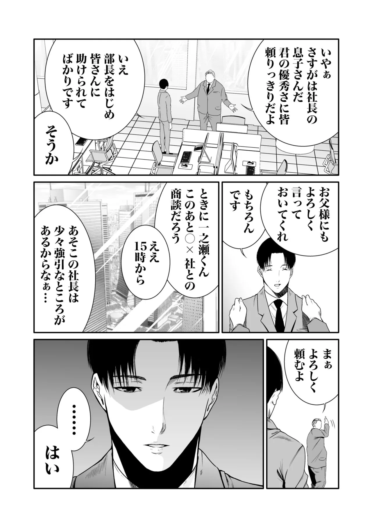 悪事の代償~秘密を握られた女たち~ 1-20 Page.208