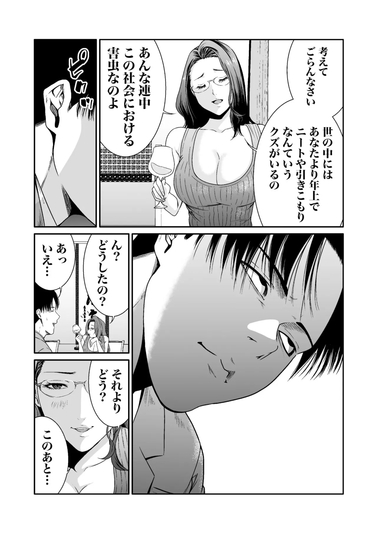 悪事の代償~秘密を握られた女たち~ 1-20 Page.211