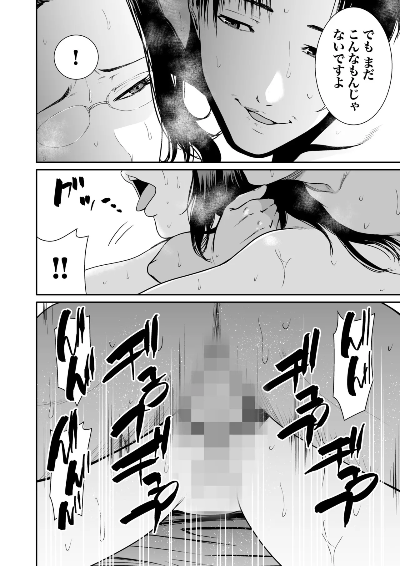 悪事の代償~秘密を握られた女たち~ 1-20 Page.219