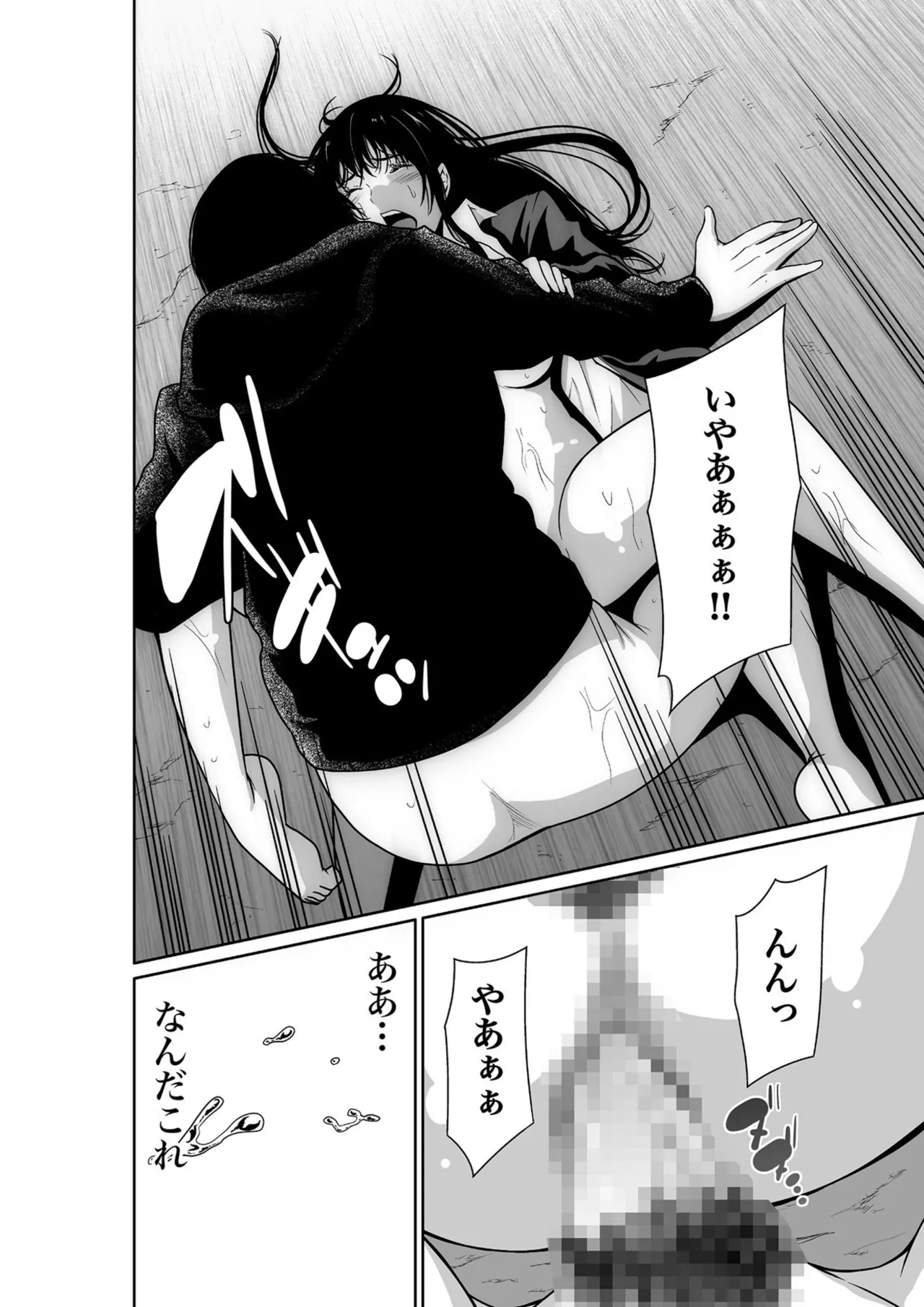 悪事の代償~秘密を握られた女たち~ 1-20 Page.22