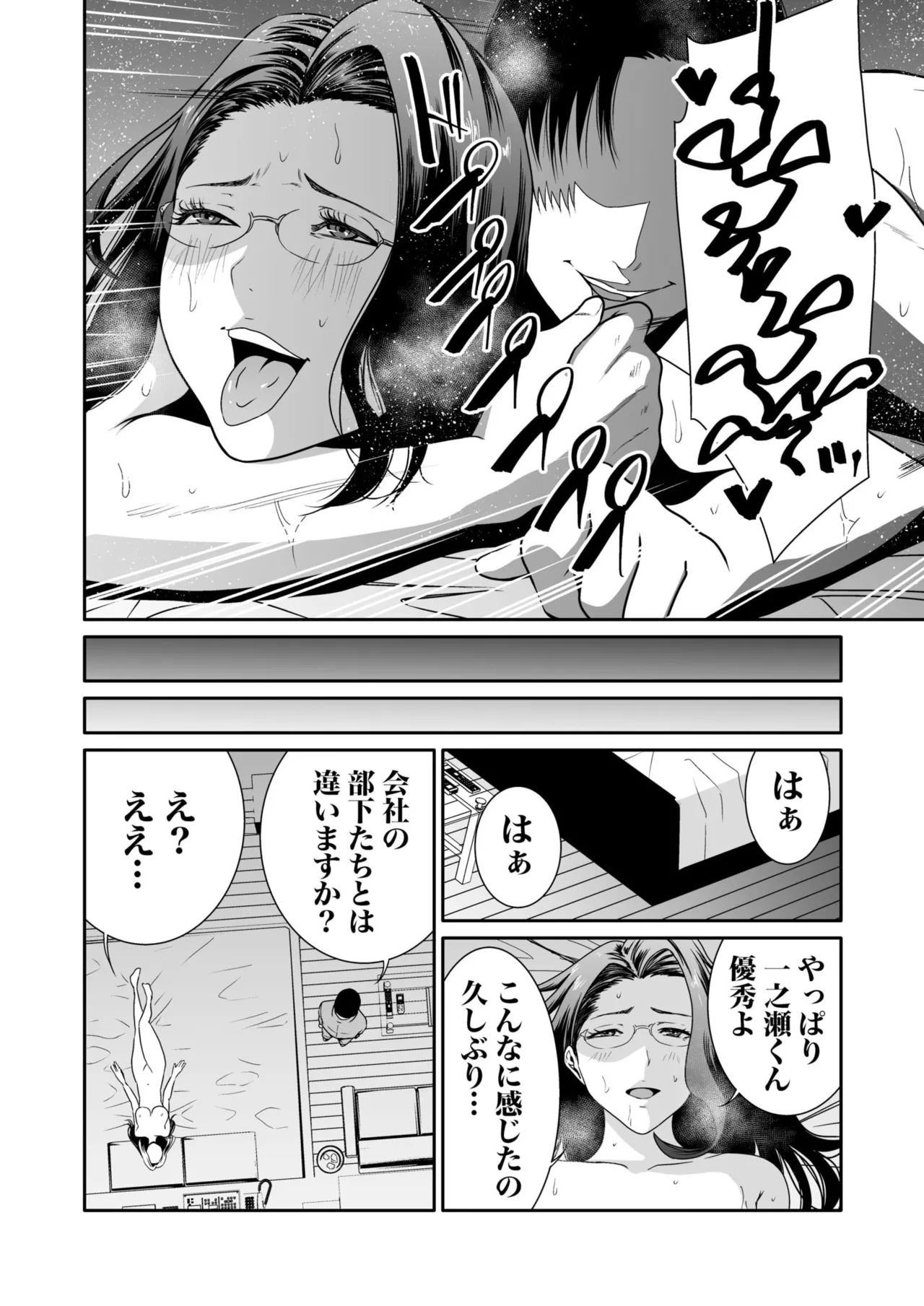 悪事の代償~秘密を握られた女たち~ 1-20 Page.221