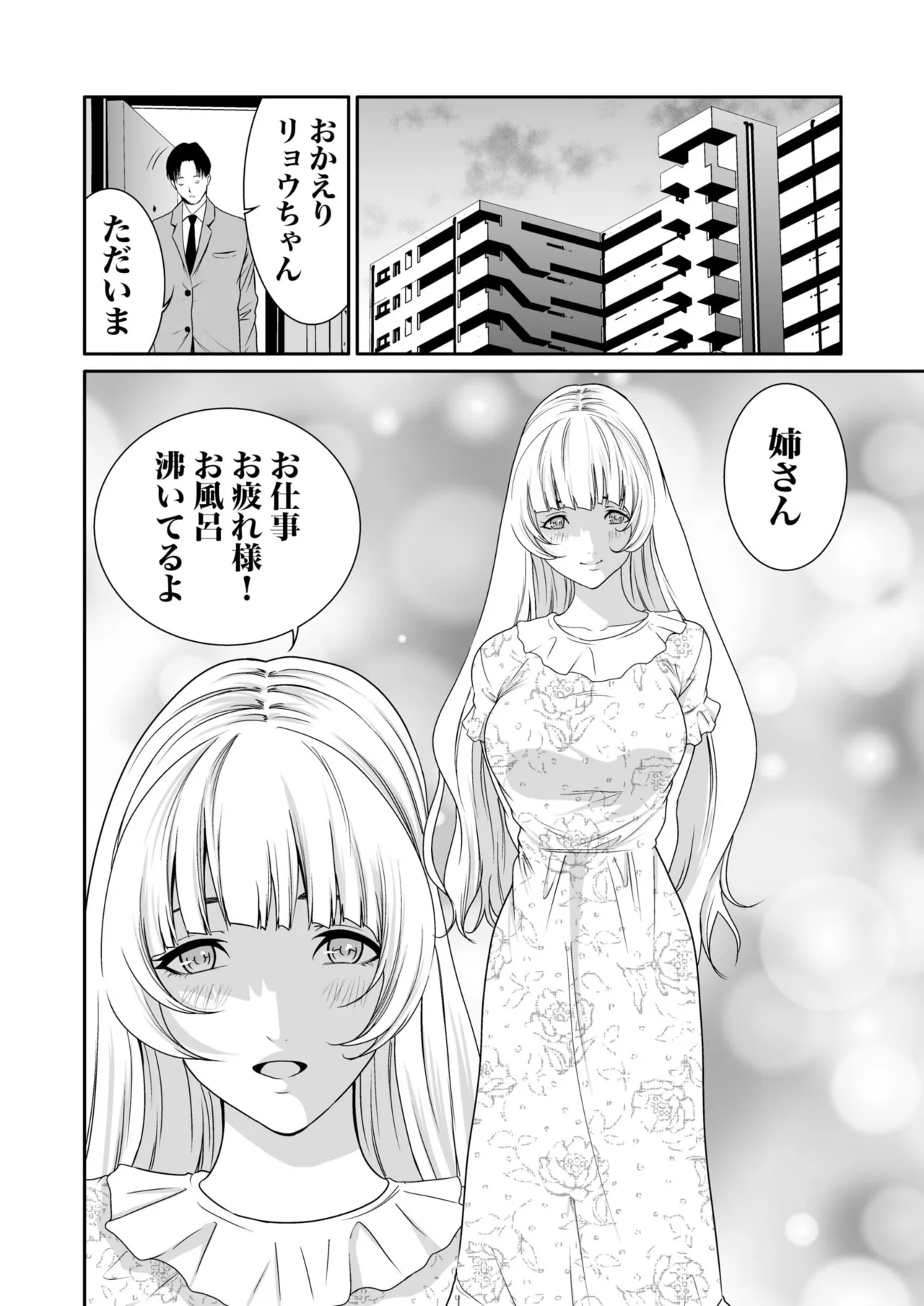 悪事の代償~秘密を握られた女たち~ 1-20 Page.223