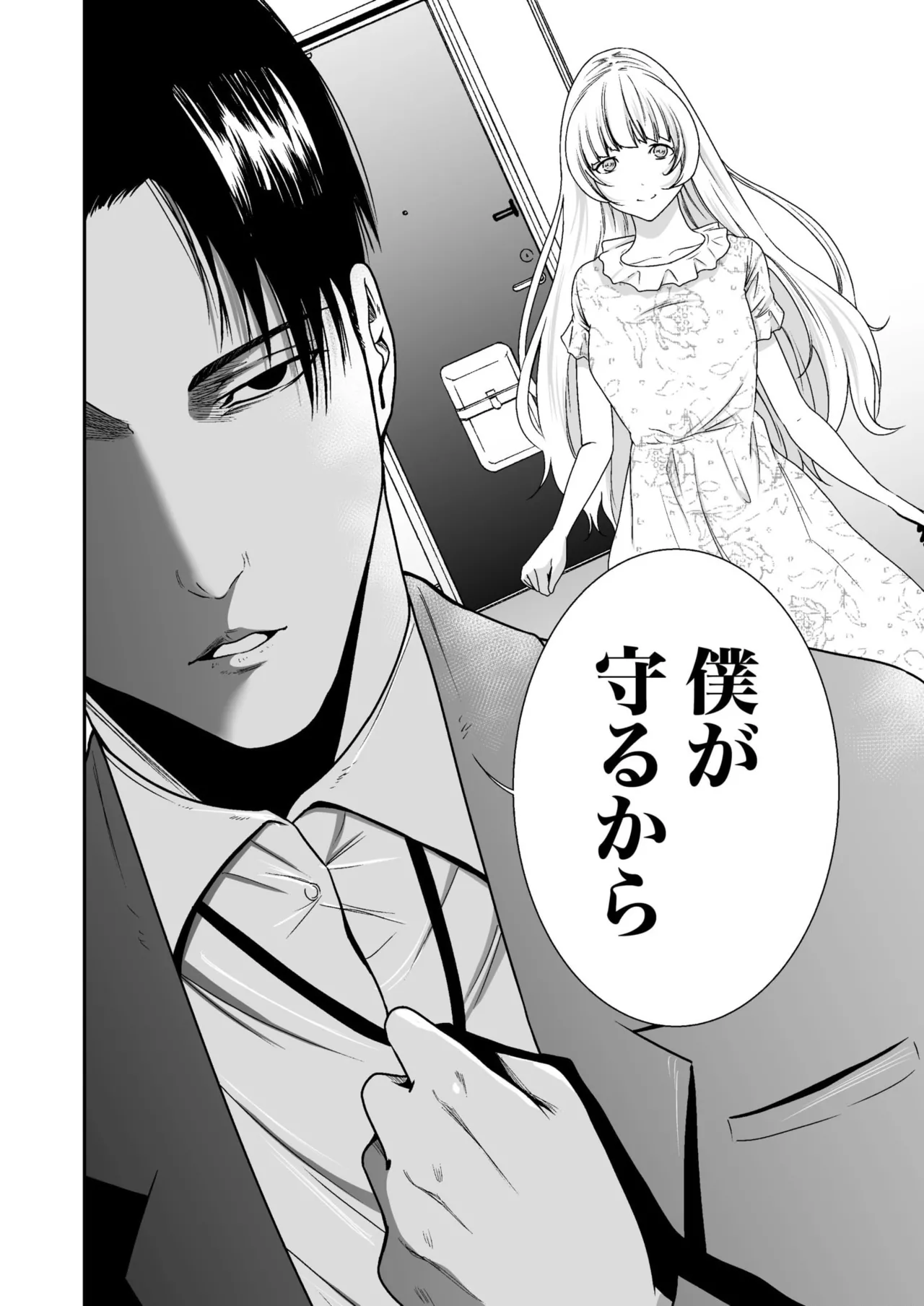 悪事の代償~秘密を握られた女たち~ 1-20 Page.225