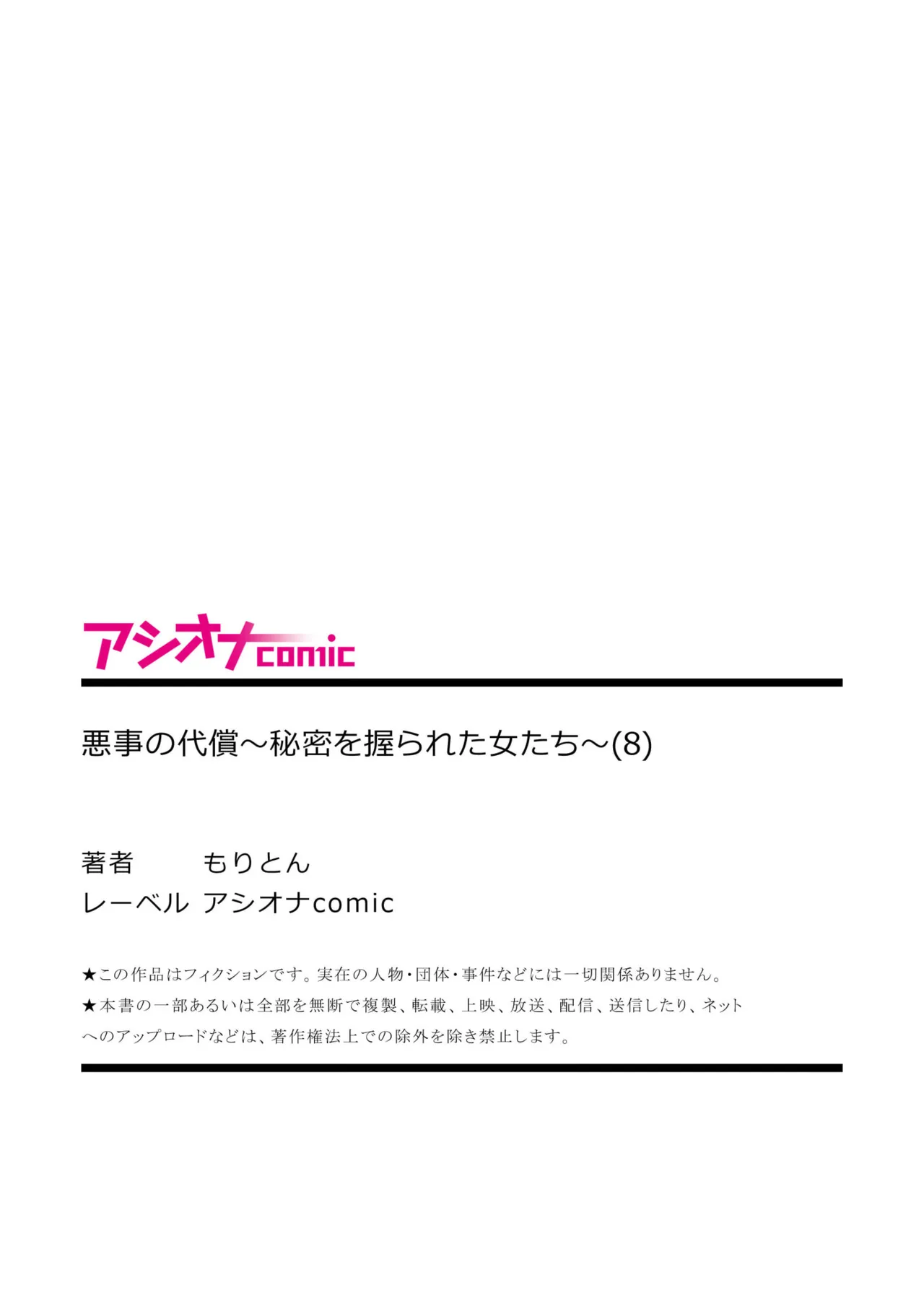 悪事の代償~秘密を握られた女たち~ 1-20 Page.226