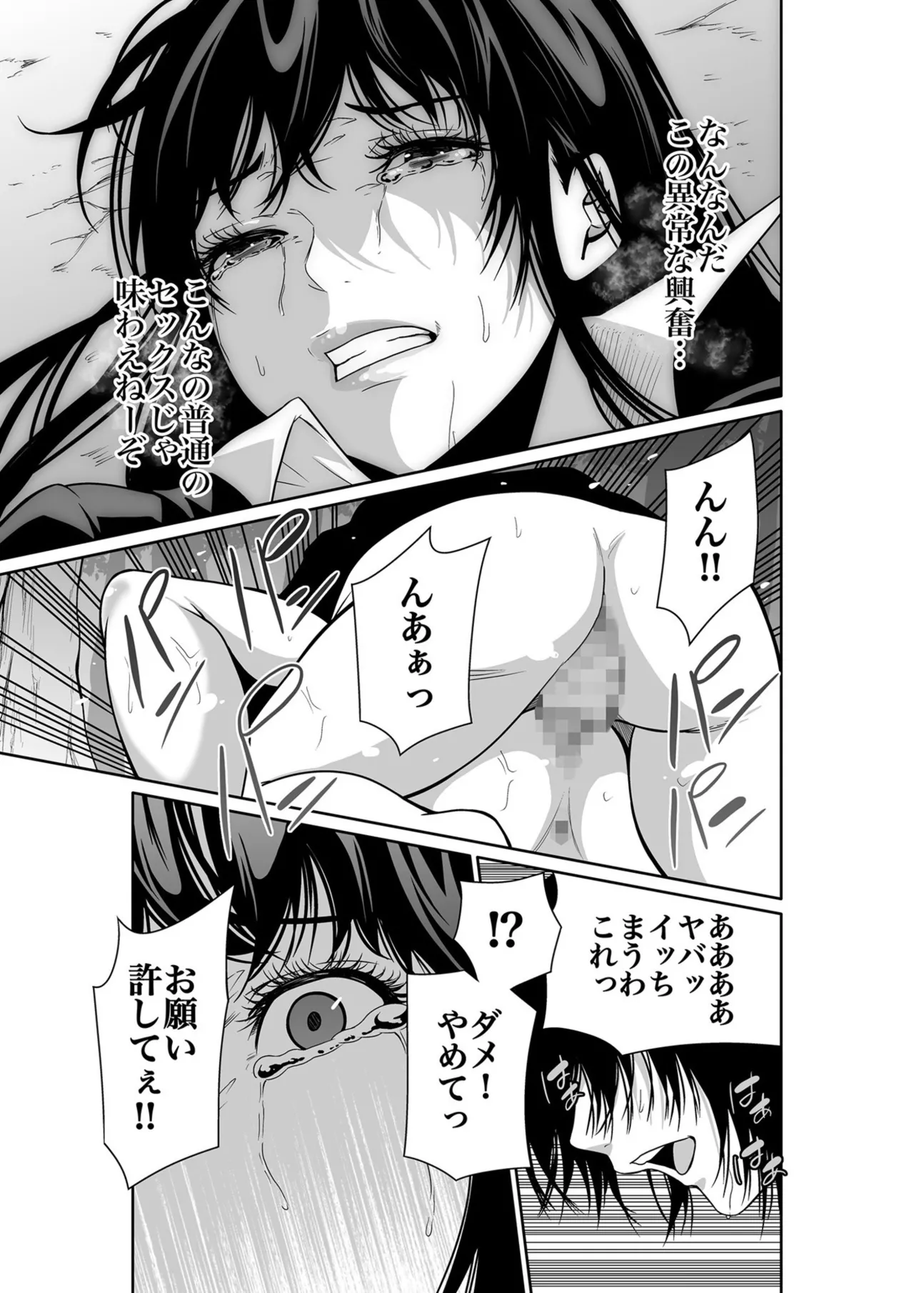 悪事の代償~秘密を握られた女たち~ 1-20 Page.23