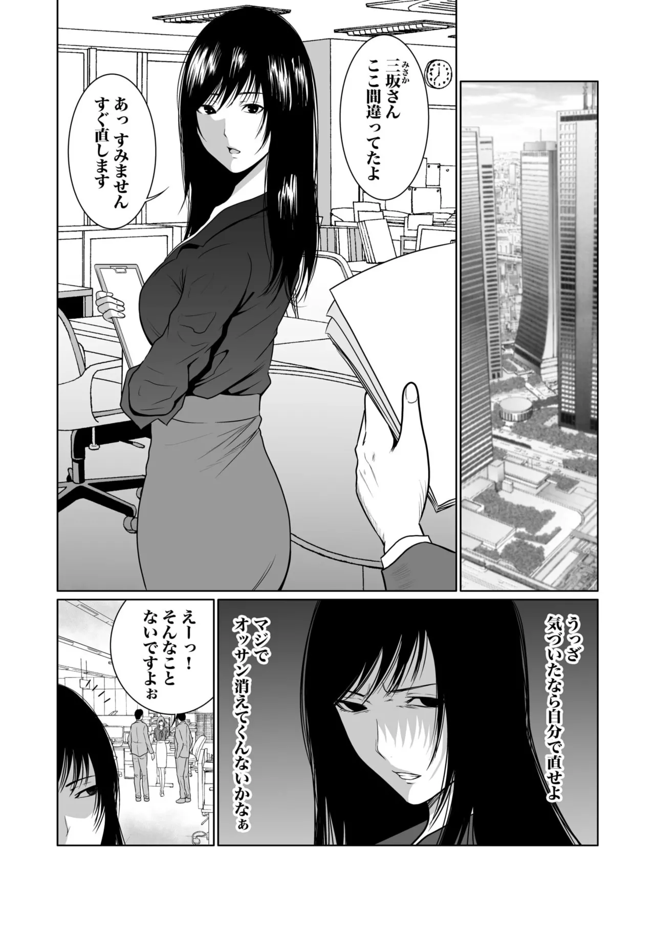 悪事の代償~秘密を握られた女たち~ 1-20 Page.231