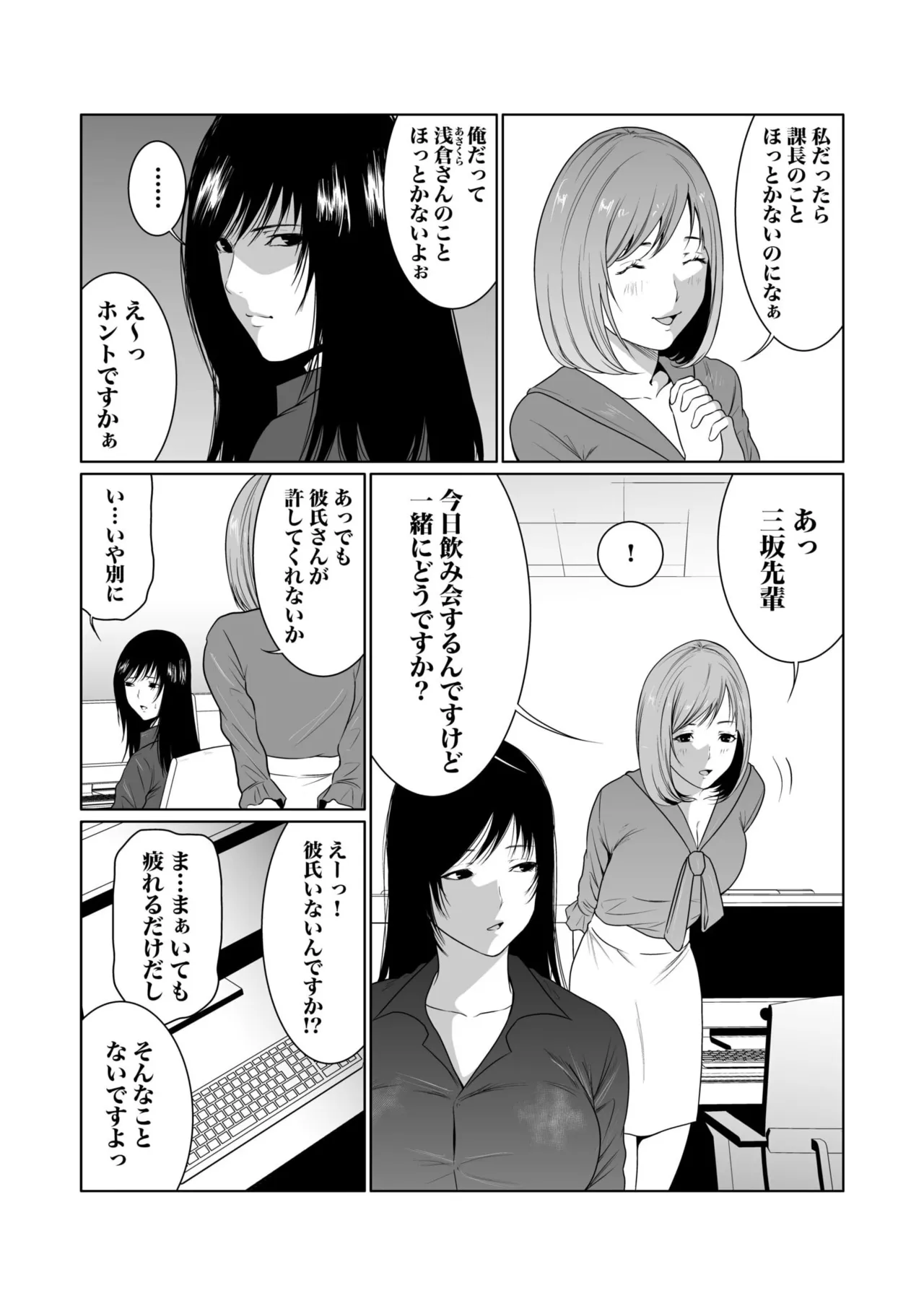 悪事の代償~秘密を握られた女たち~ 1-20 Page.232