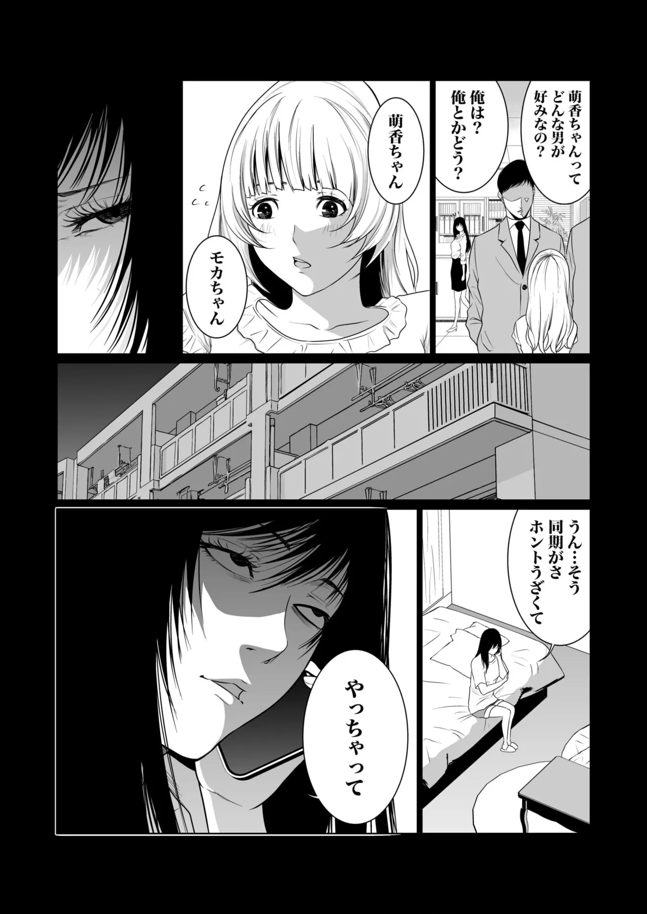 悪事の代償~秘密を握られた女たち~ 1-20 Page.234