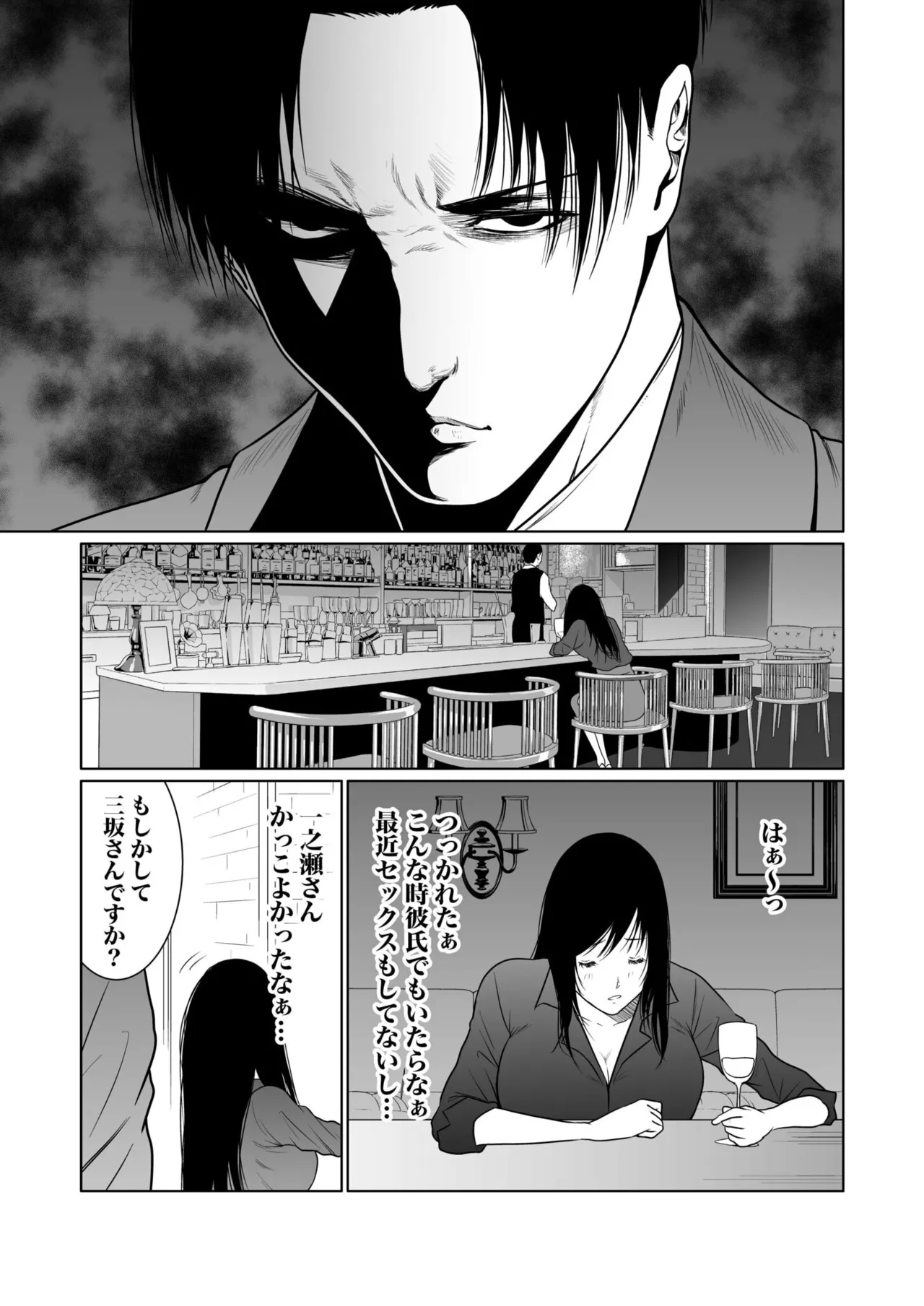 悪事の代償~秘密を握られた女たち~ 1-20 Page.237