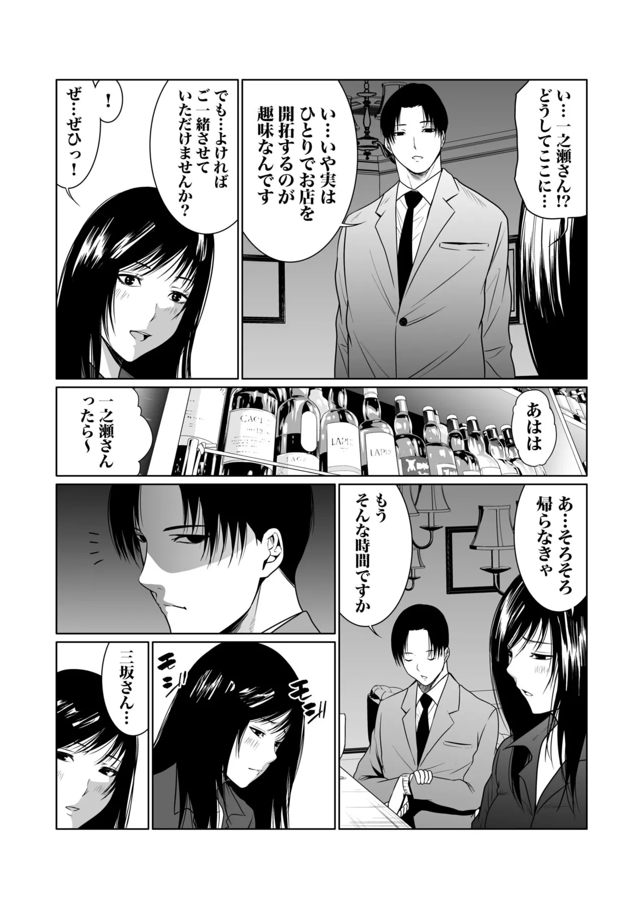 悪事の代償~秘密を握られた女たち~ 1-20 Page.238