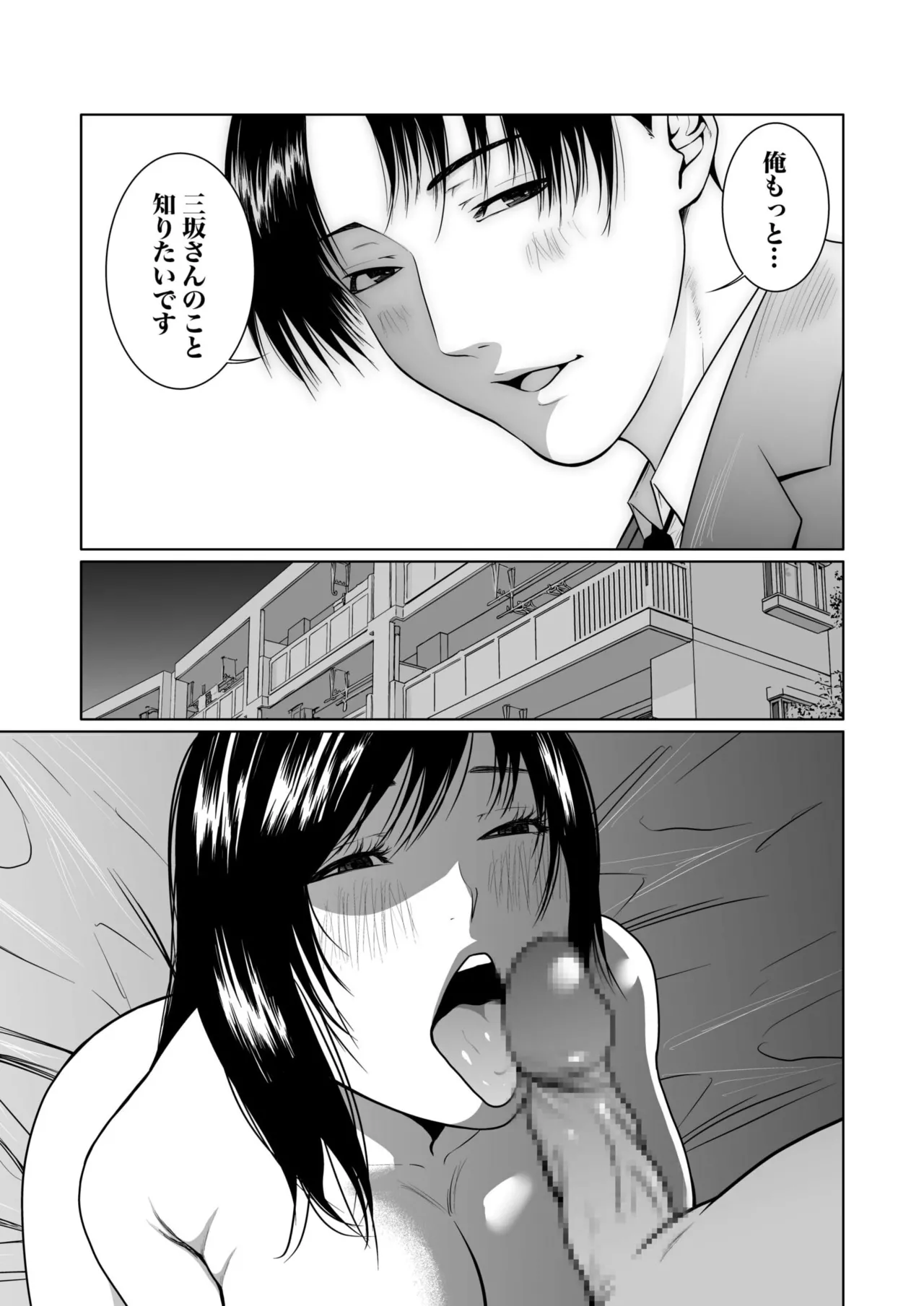 悪事の代償~秘密を握られた女たち~ 1-20 Page.239