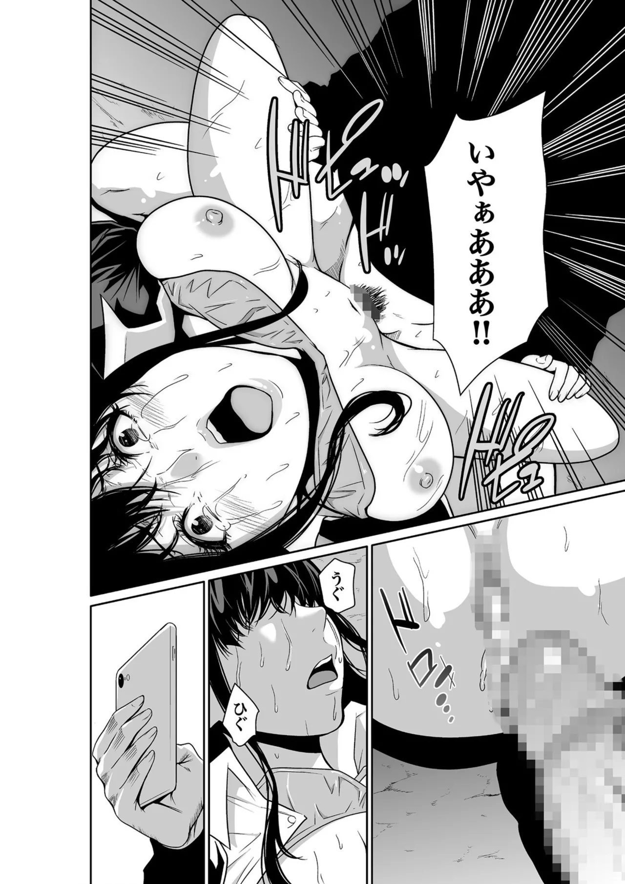 悪事の代償~秘密を握られた女たち~ 1-20 Page.24