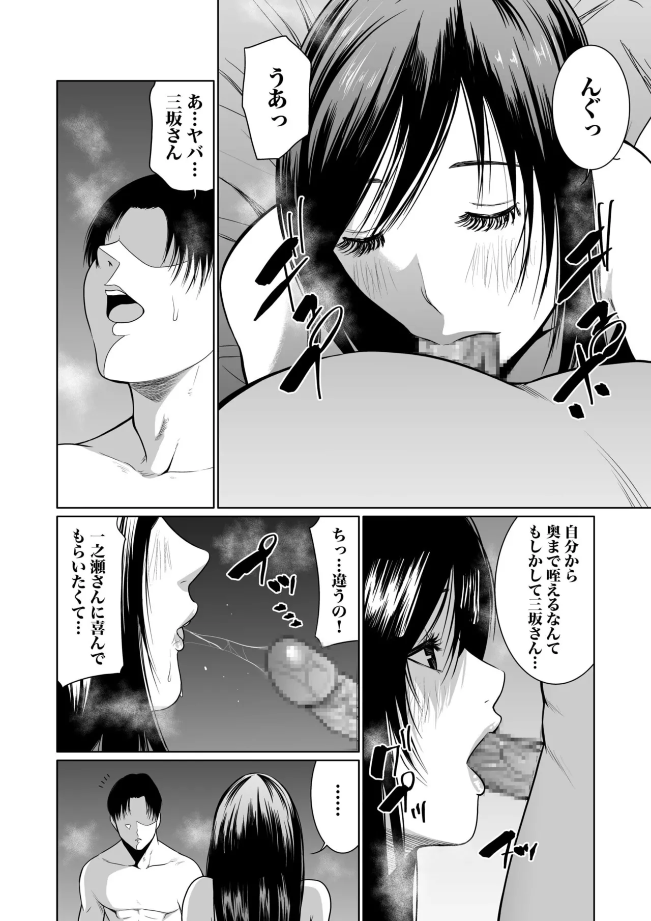悪事の代償~秘密を握られた女たち~ 1-20 Page.240