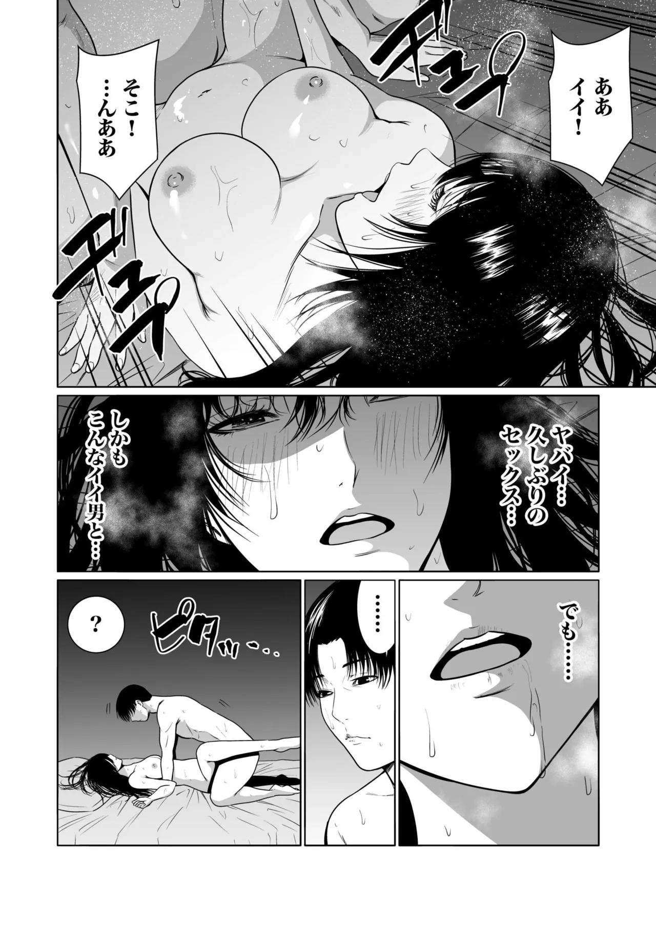悪事の代償~秘密を握られた女たち~ 1-20 Page.242