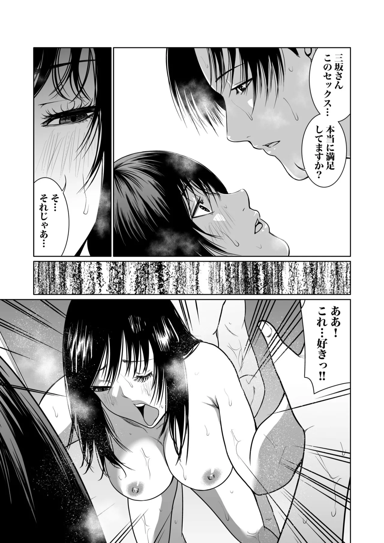悪事の代償~秘密を握られた女たち~ 1-20 Page.243