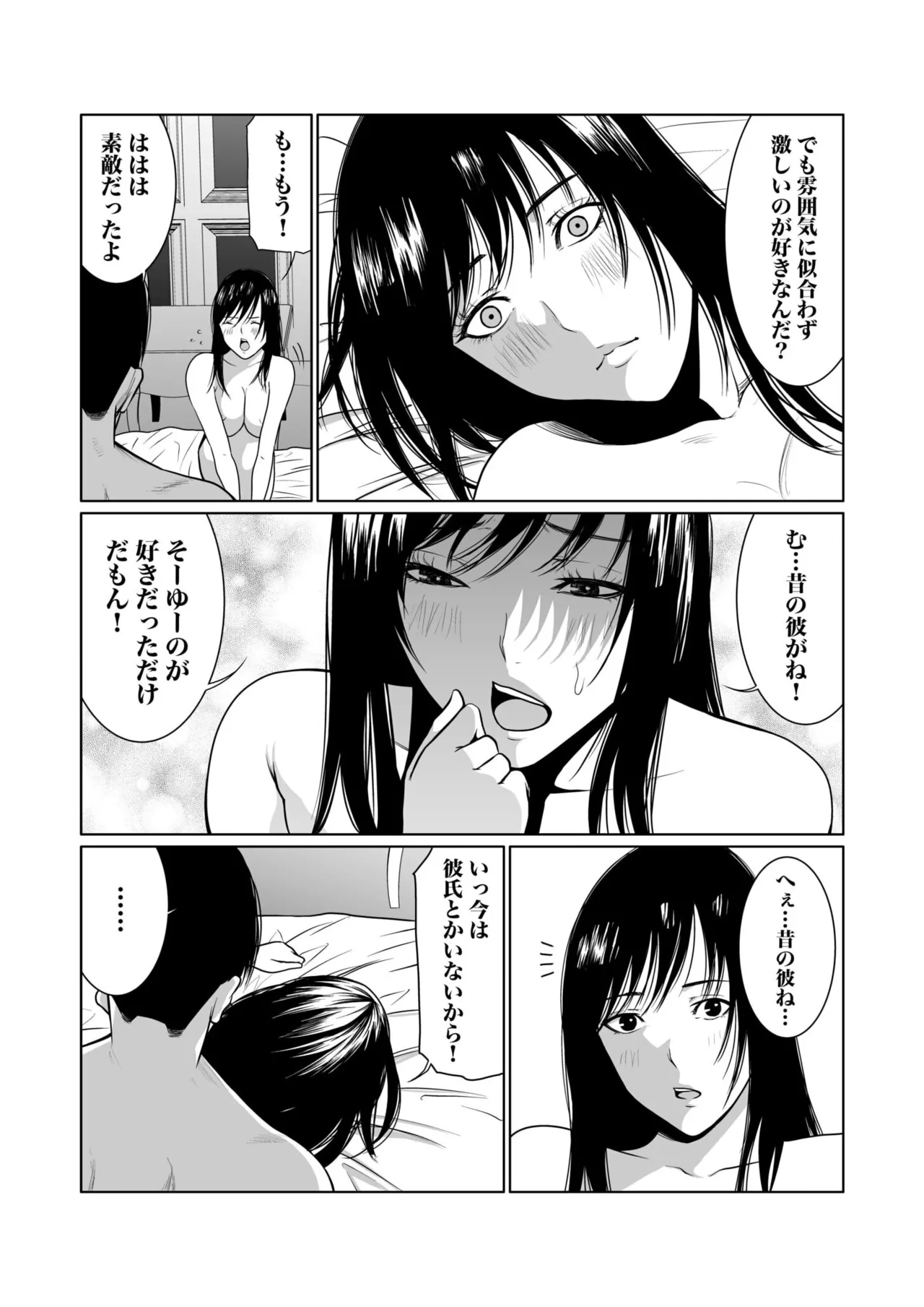悪事の代償~秘密を握られた女たち~ 1-20 Page.248