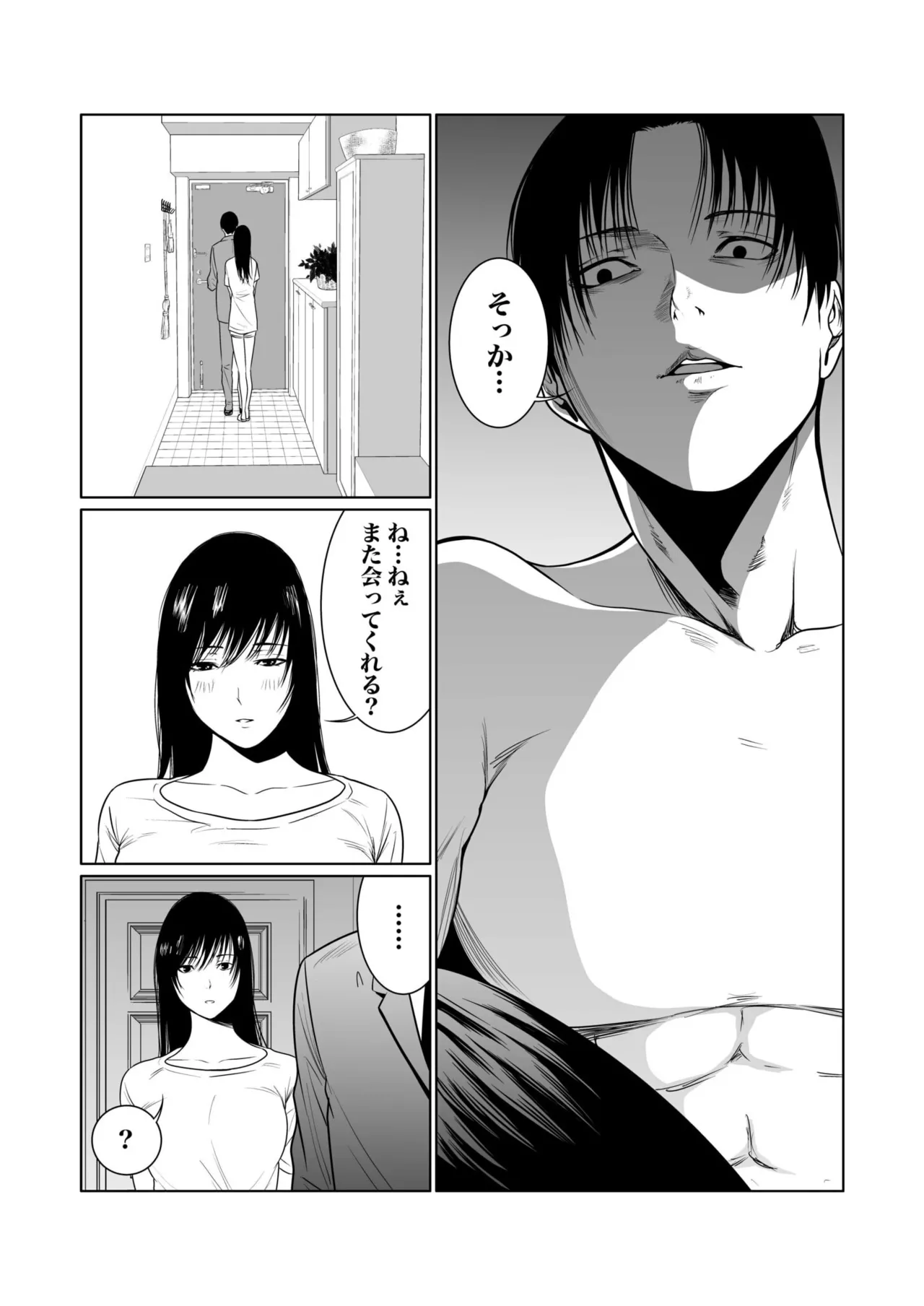悪事の代償~秘密を握られた女たち~ 1-20 Page.249