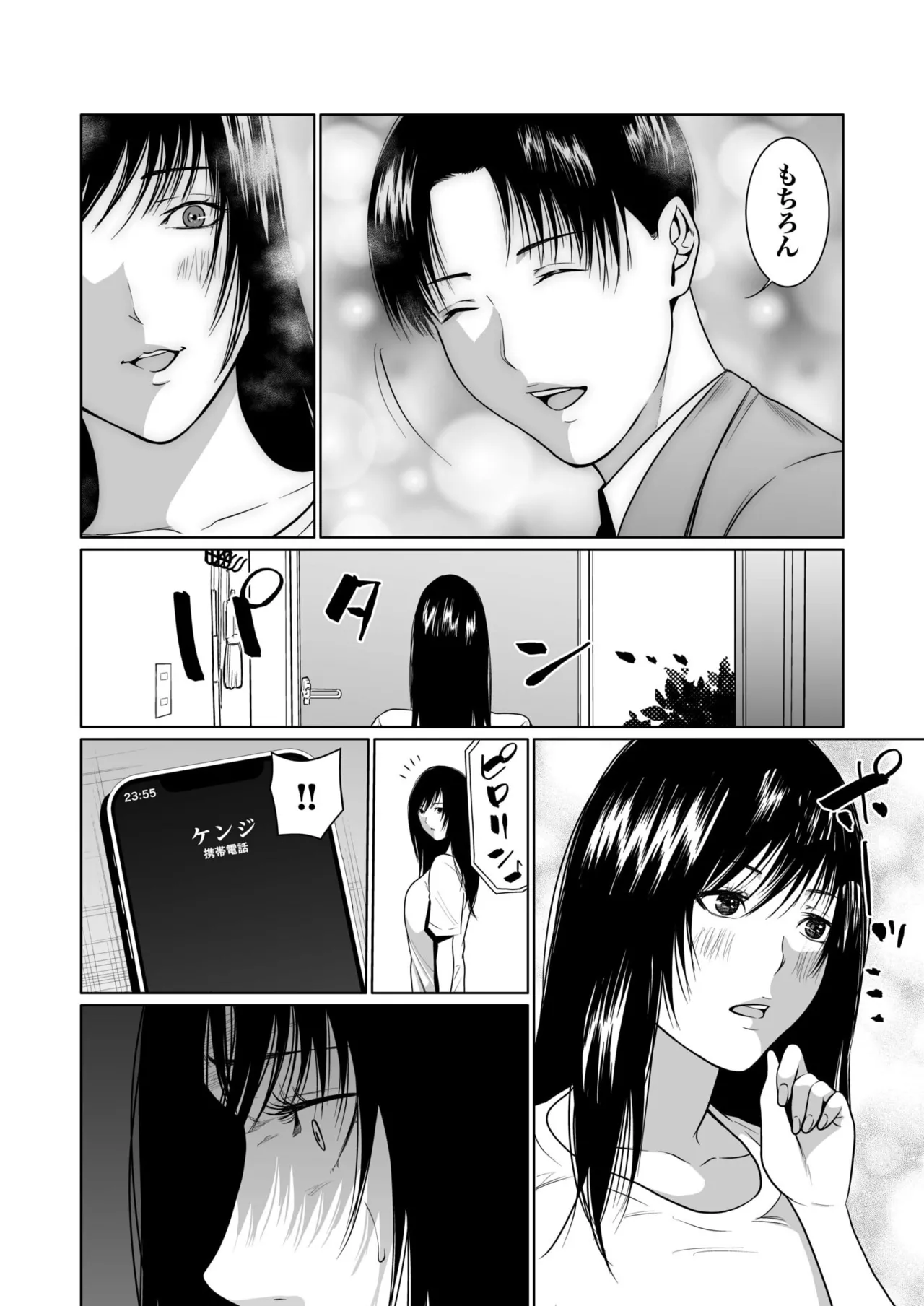 悪事の代償~秘密を握られた女たち~ 1-20 Page.250