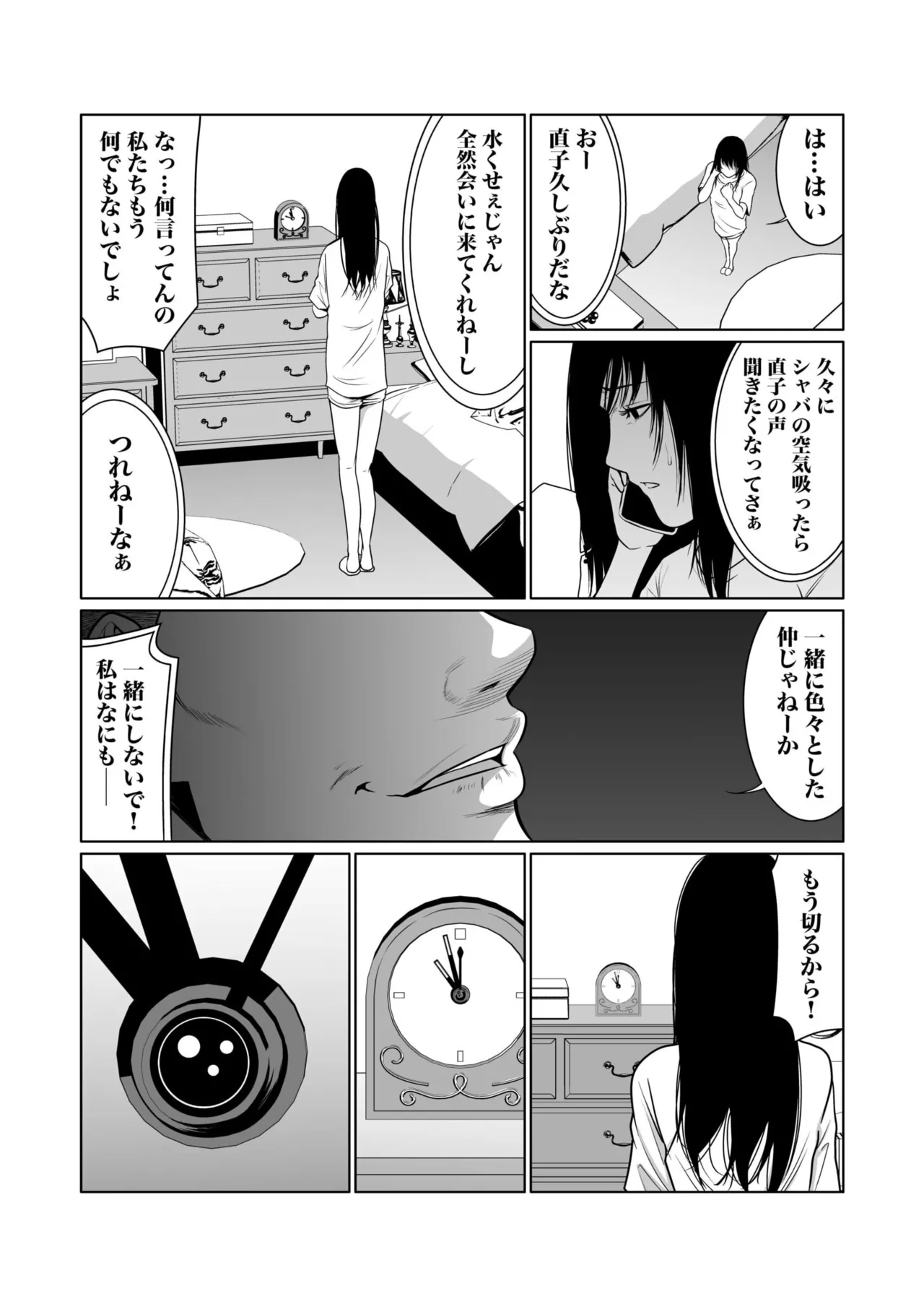 悪事の代償~秘密を握られた女たち~ 1-20 Page.251