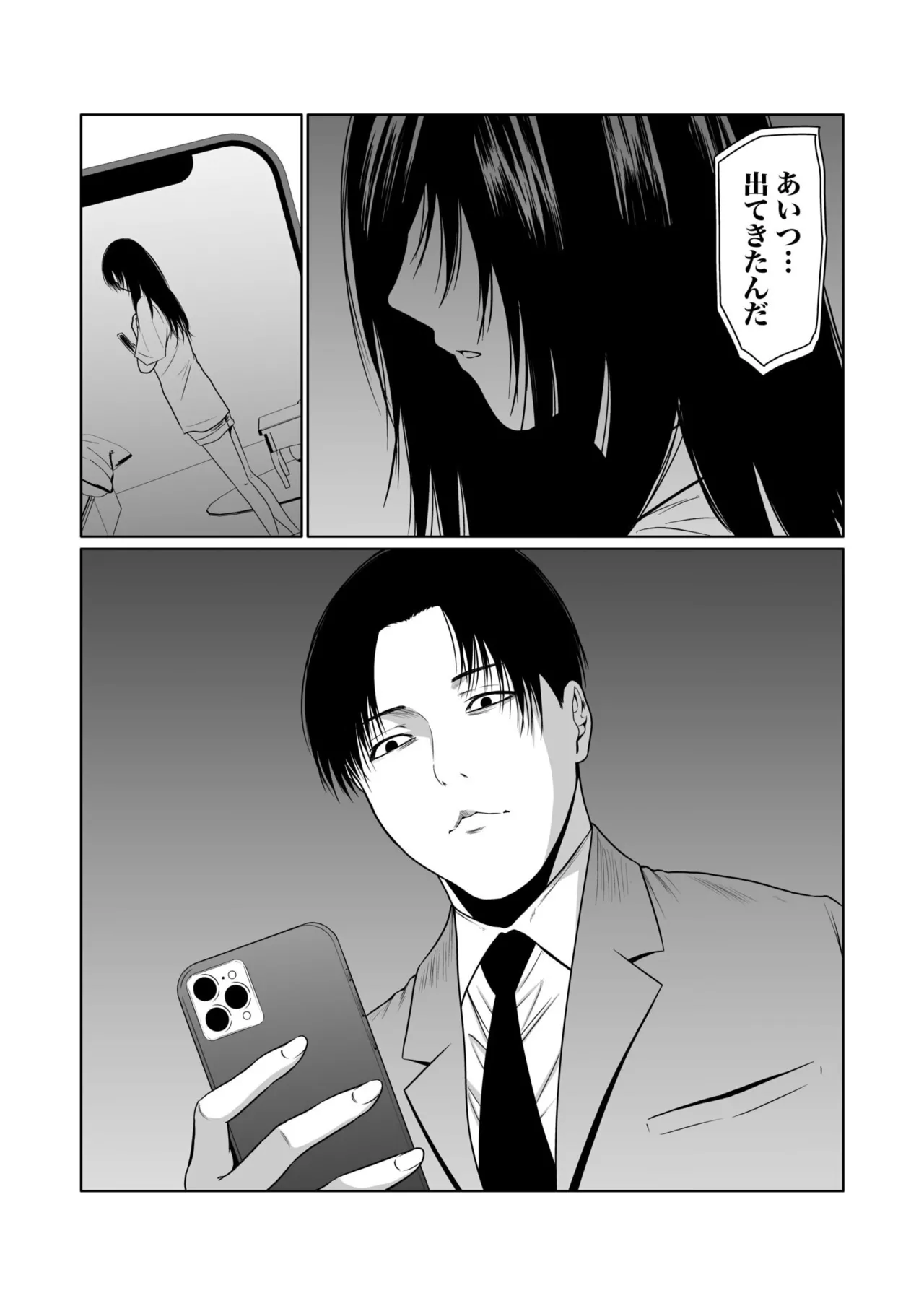 悪事の代償~秘密を握られた女たち~ 1-20 Page.252