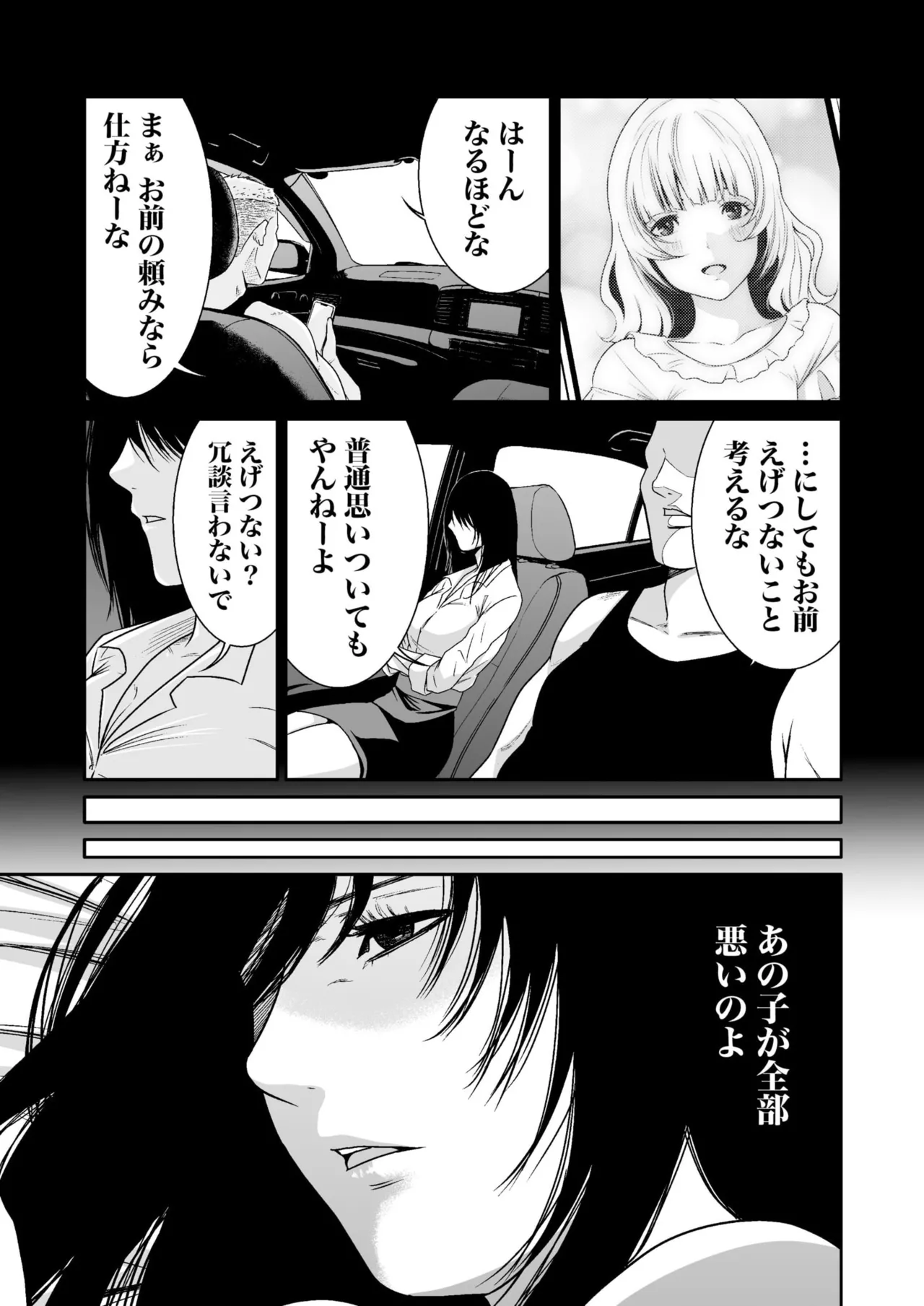 悪事の代償~秘密を握られた女たち~ 1-20 Page.258