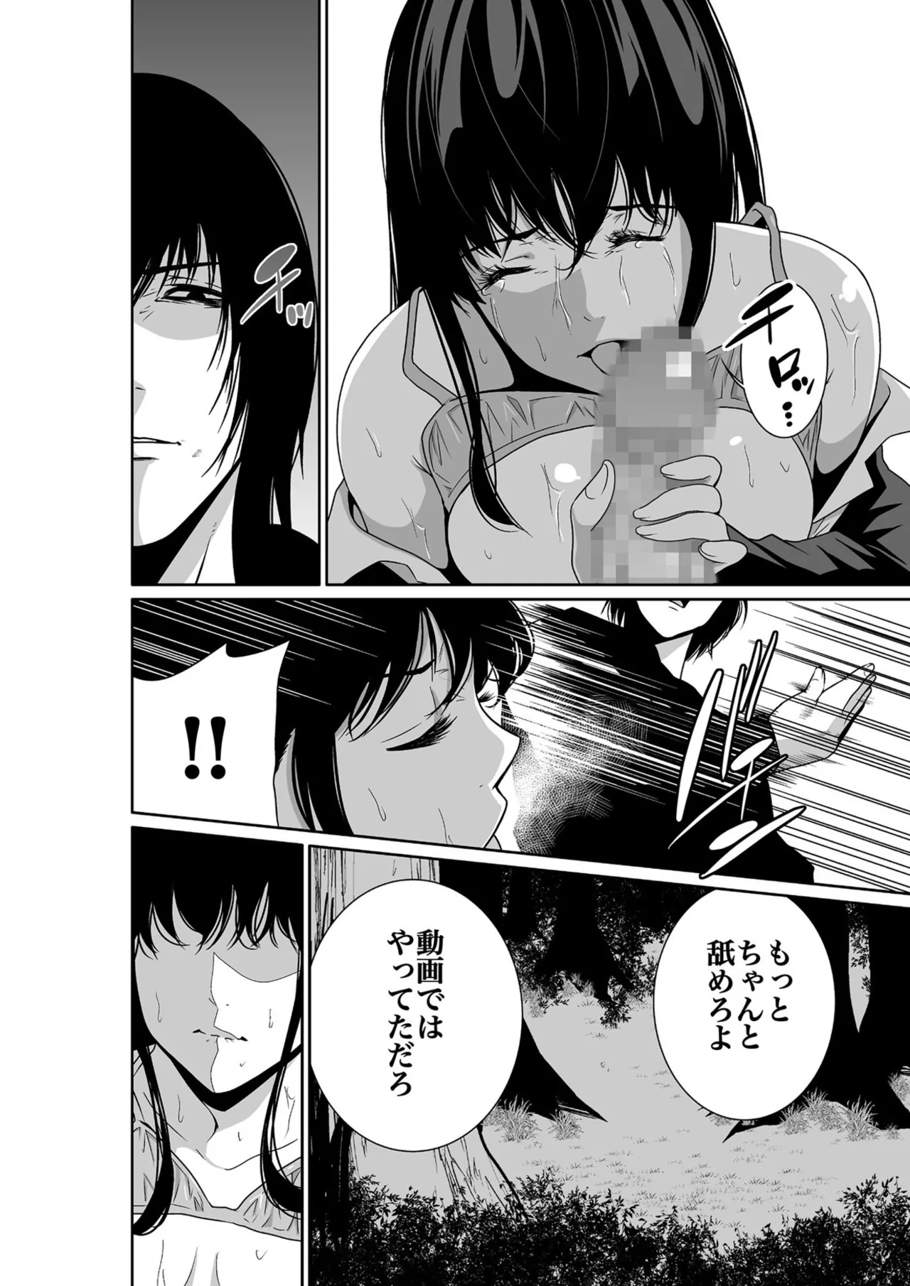 悪事の代償~秘密を握られた女たち~ 1-20 Page.26