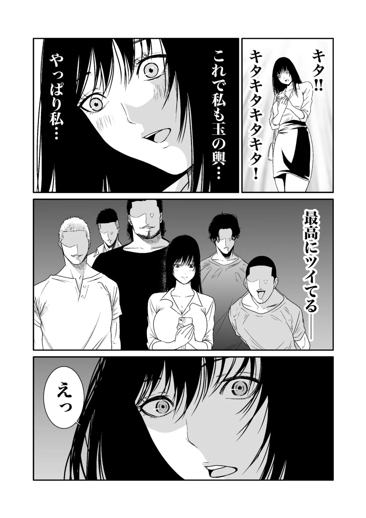 悪事の代償~秘密を握られた女たち~ 1-20 Page.263