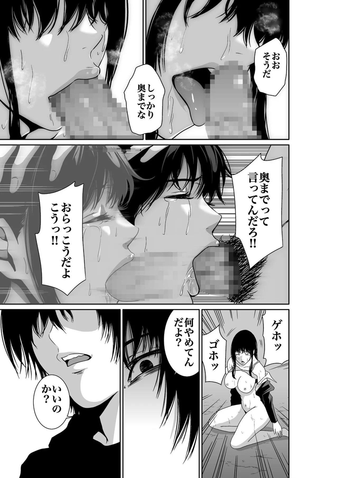 悪事の代償~秘密を握られた女たち~ 1-20 Page.27
