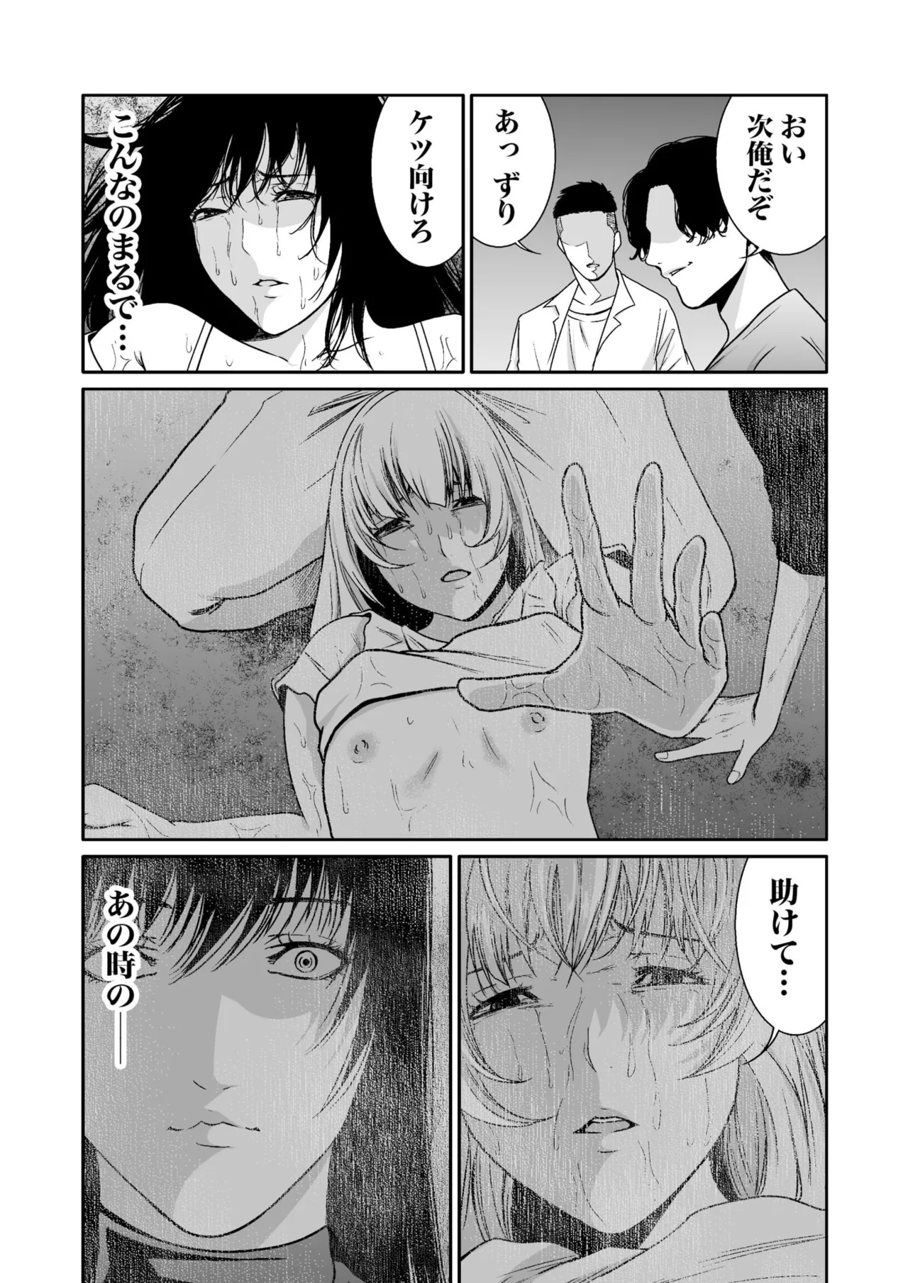 悪事の代償~秘密を握られた女たち~ 1-20 Page.271
