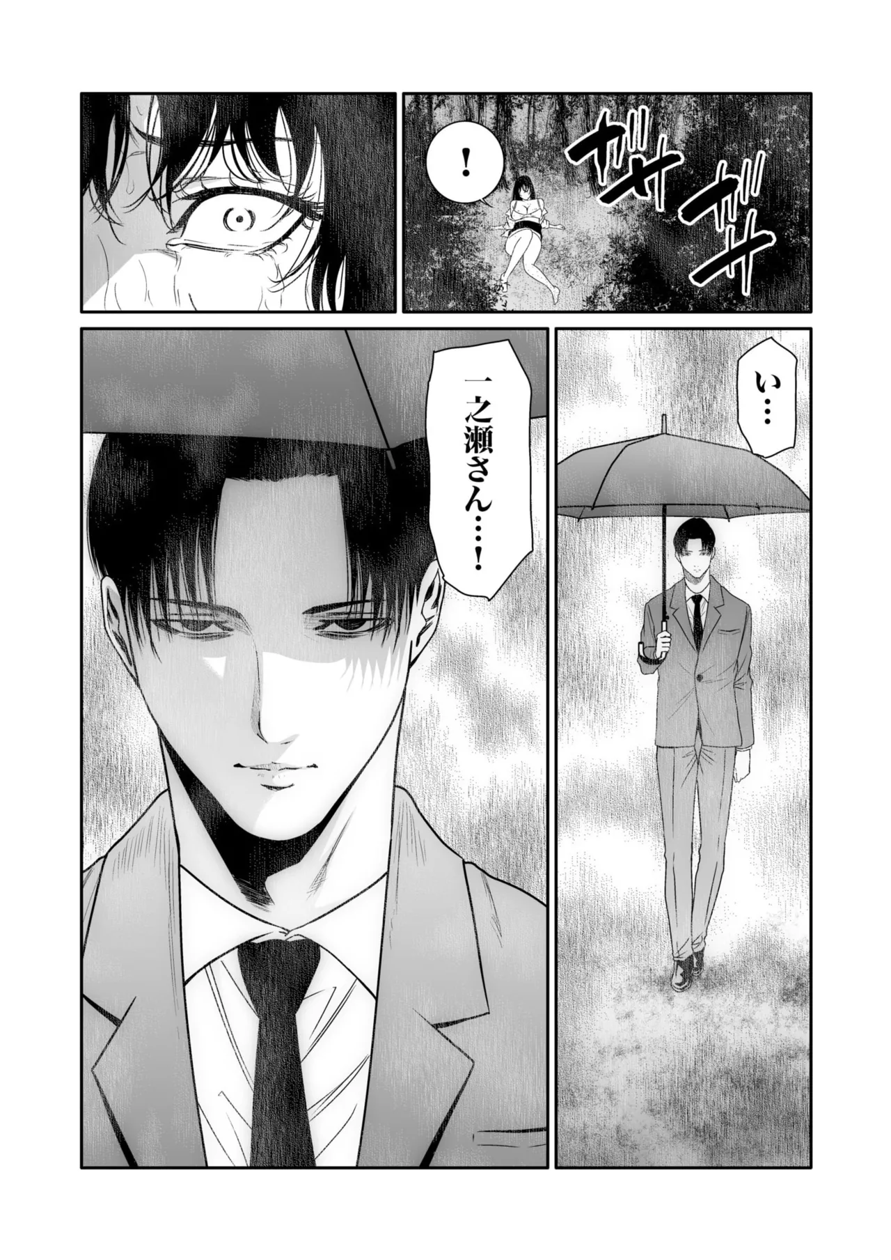 悪事の代償~秘密を握られた女たち~ 1-20 Page.275