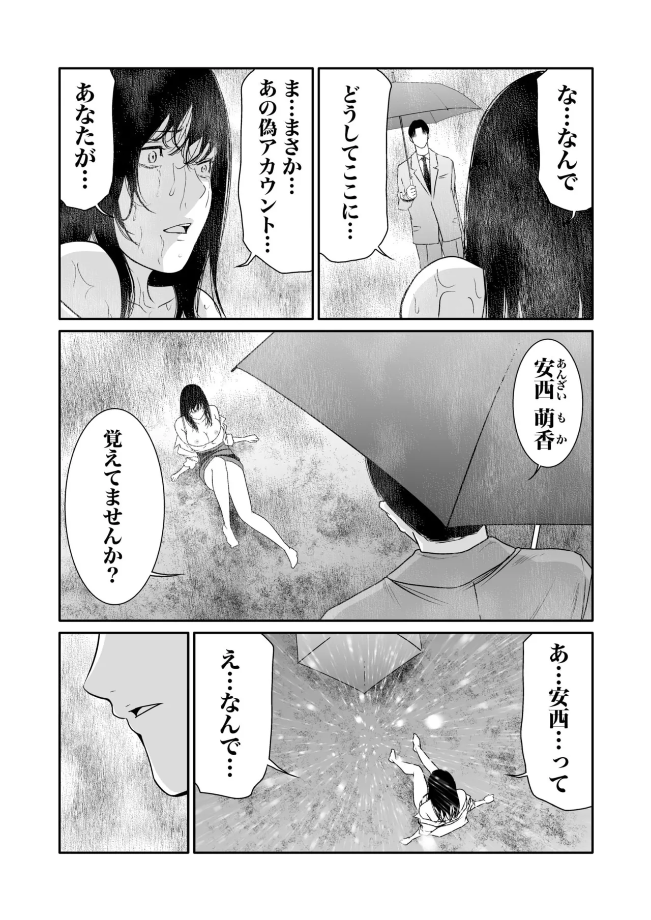 悪事の代償~秘密を握られた女たち~ 1-20 Page.276