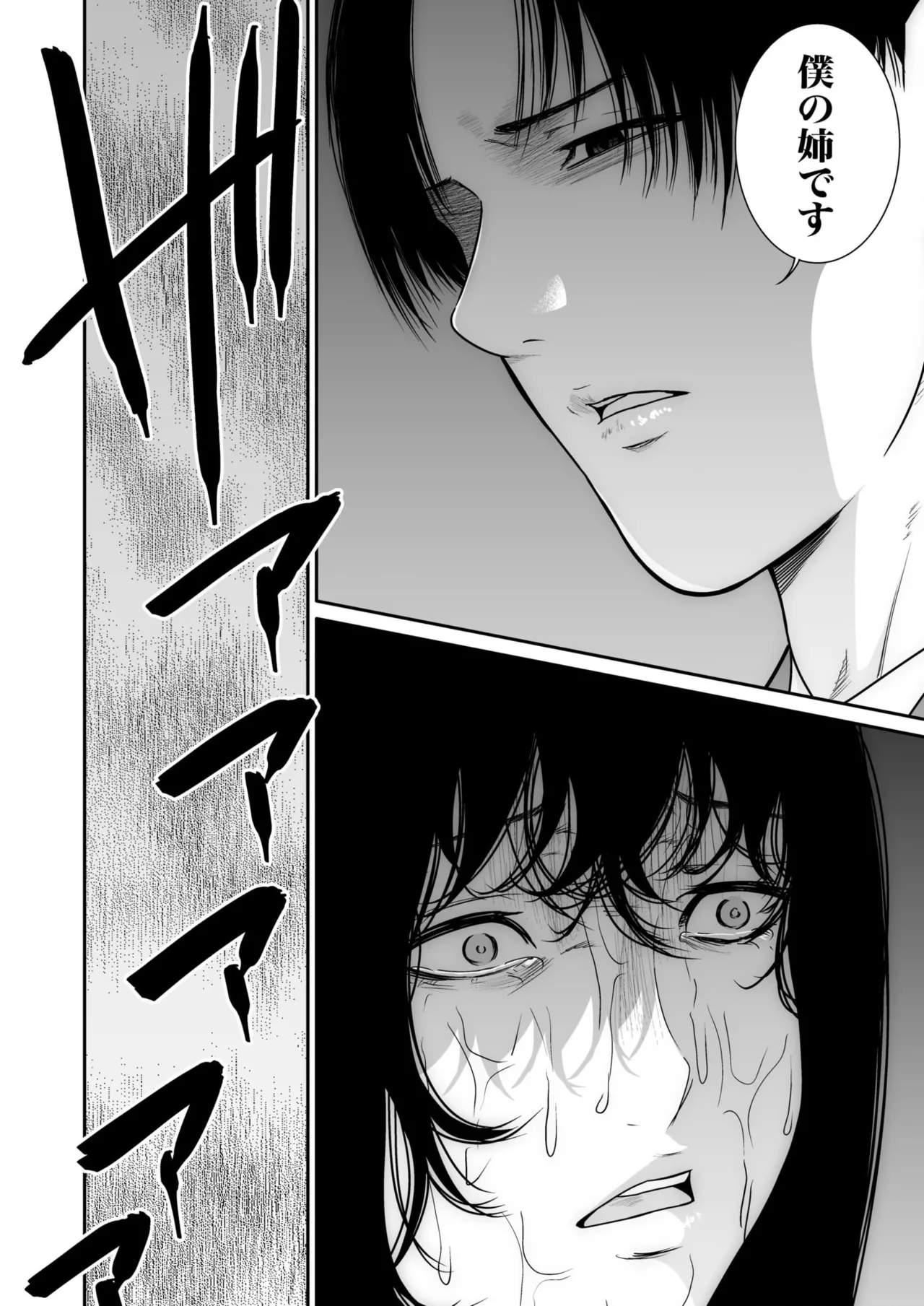 悪事の代償~秘密を握られた女たち~ 1-20 Page.277