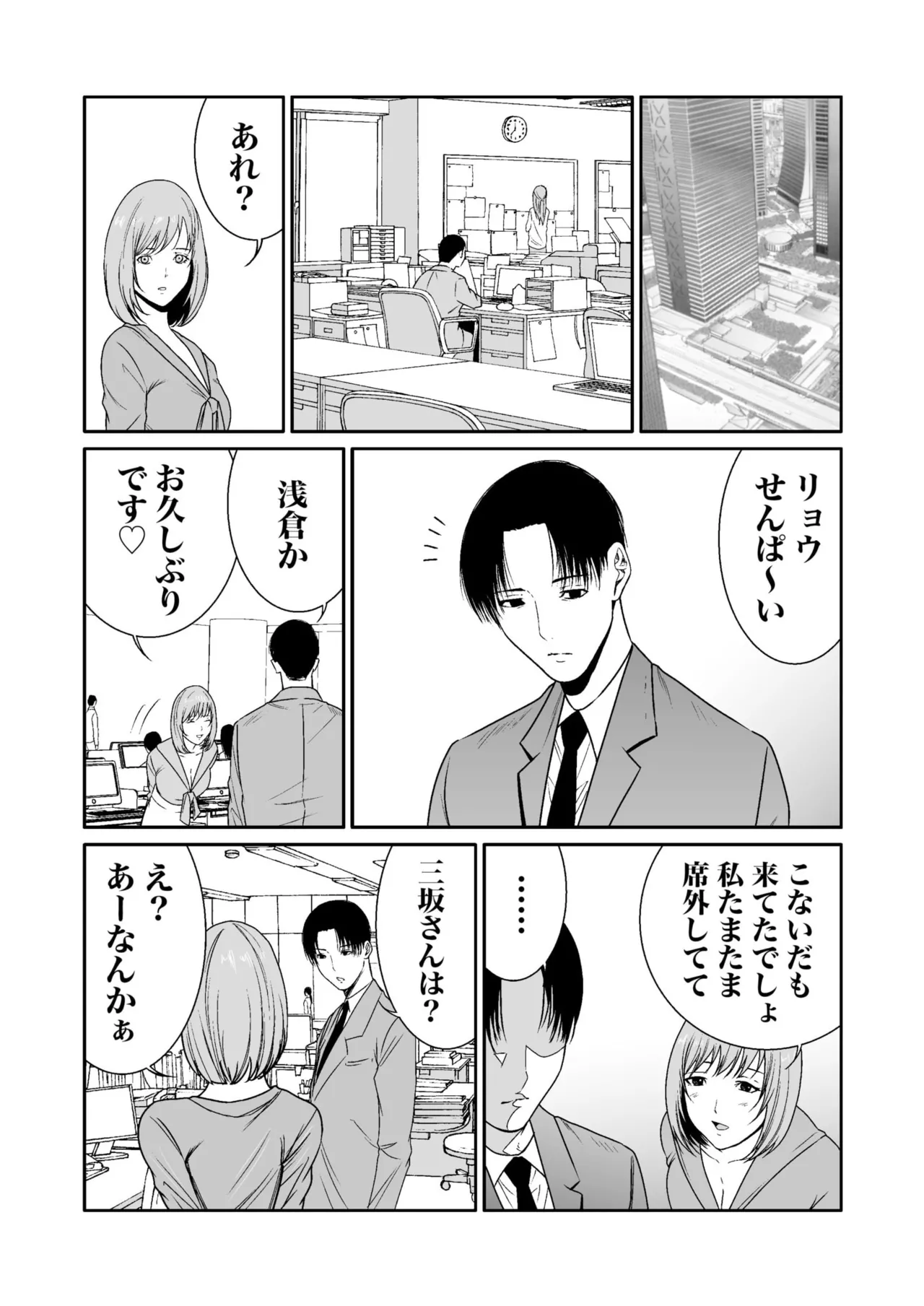 悪事の代償~秘密を握られた女たち~ 1-20 Page.278