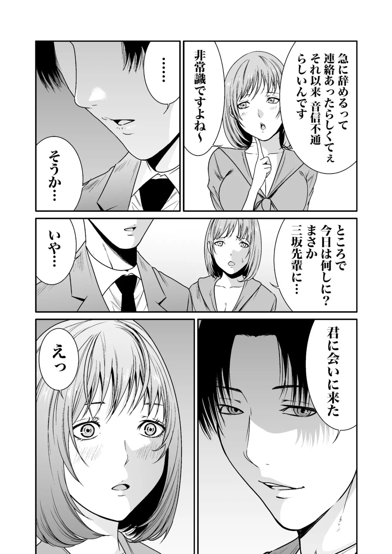 悪事の代償~秘密を握られた女たち~ 1-20 Page.279