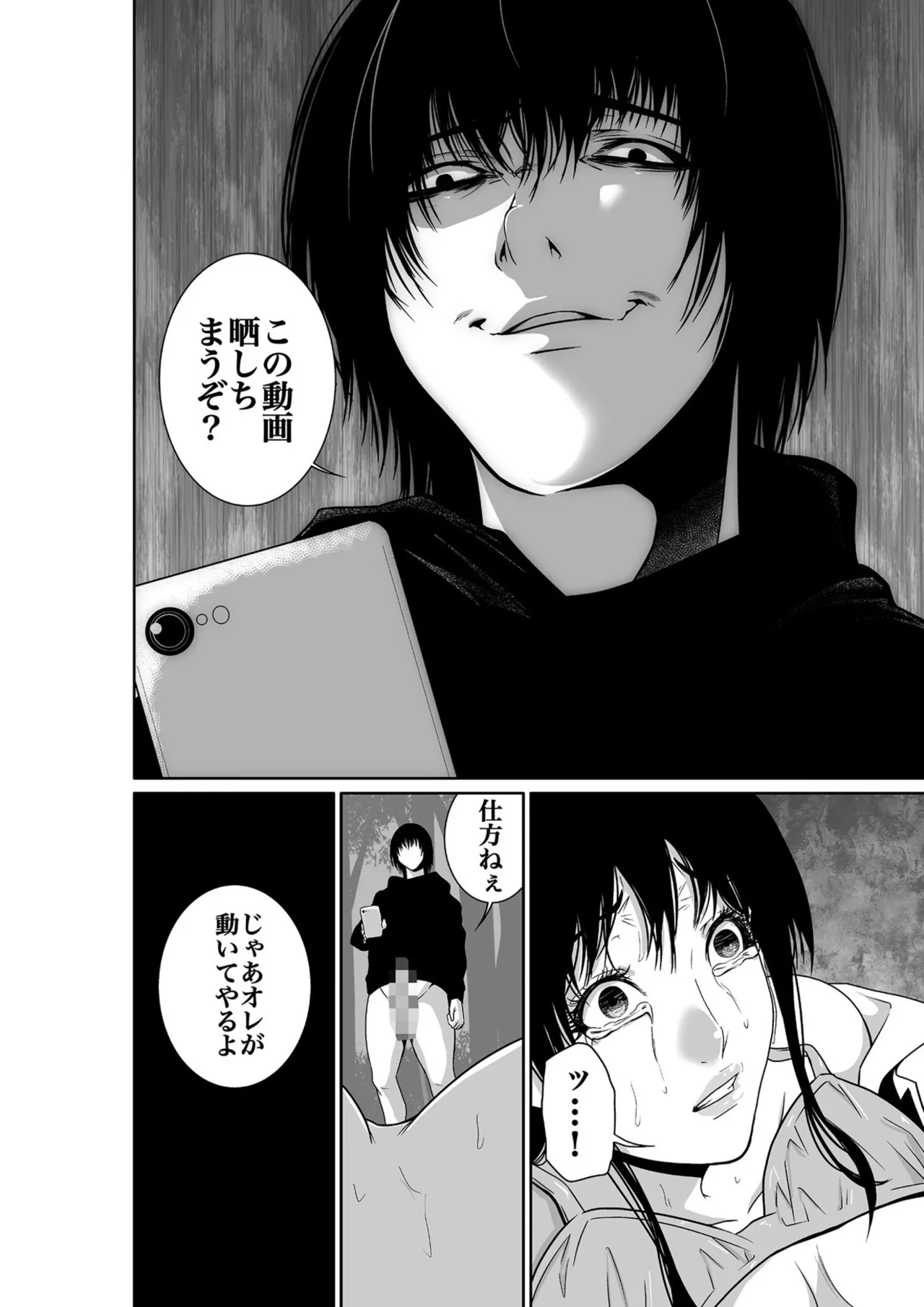 悪事の代償~秘密を握られた女たち~ 1-20 Page.28