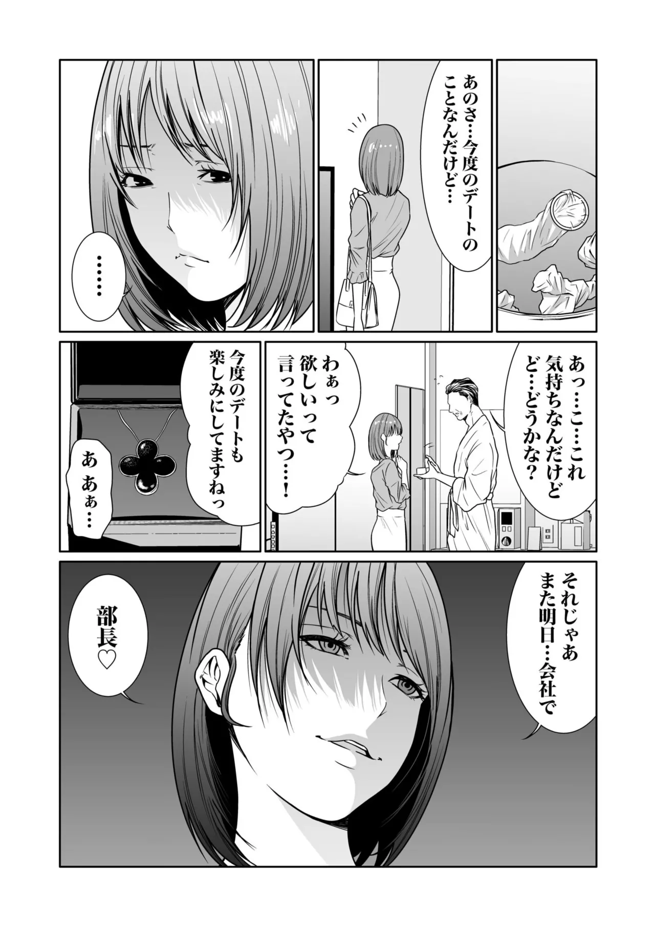 悪事の代償~秘密を握られた女たち~ 1-20 Page.284