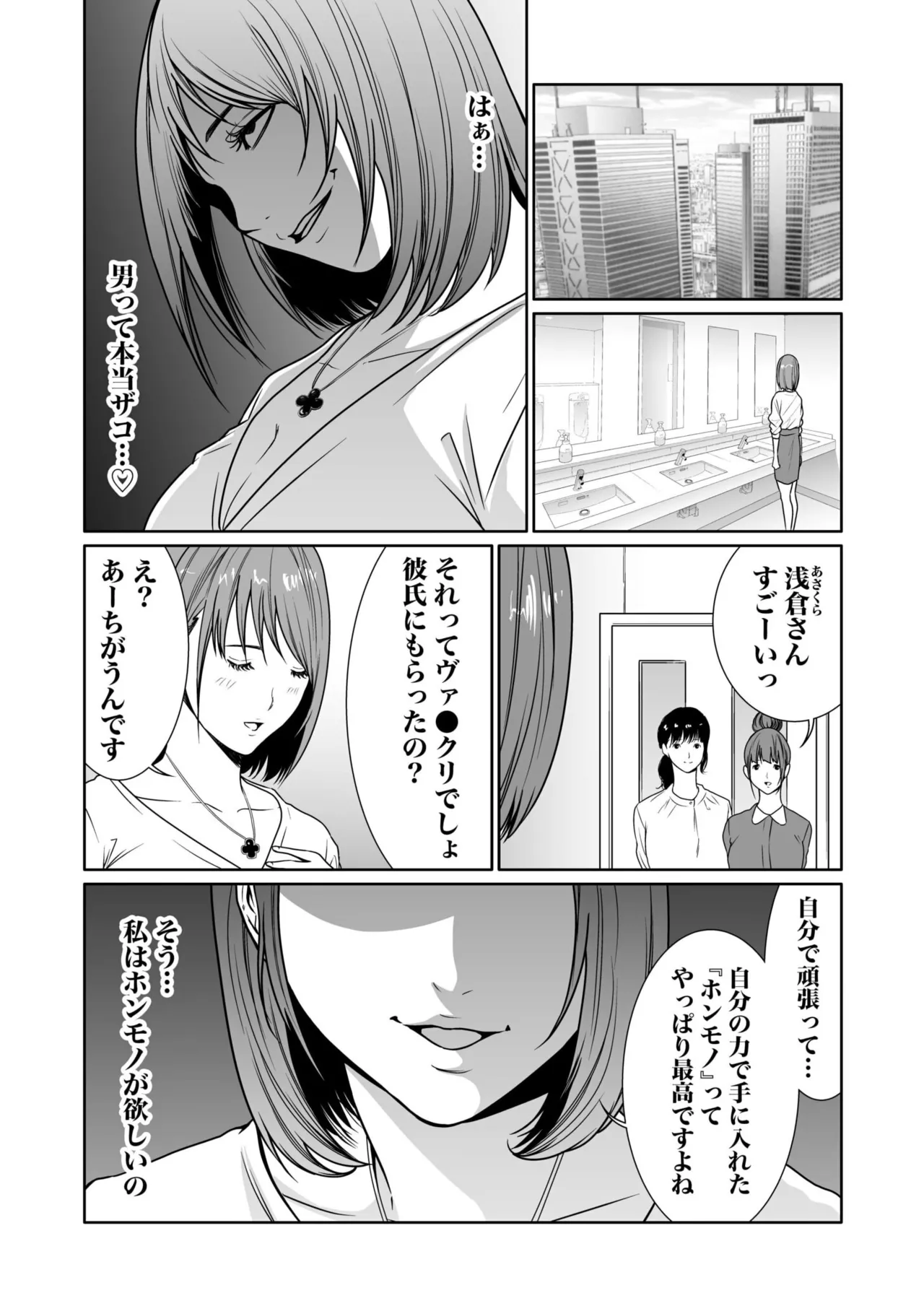 悪事の代償~秘密を握られた女たち~ 1-20 Page.285
