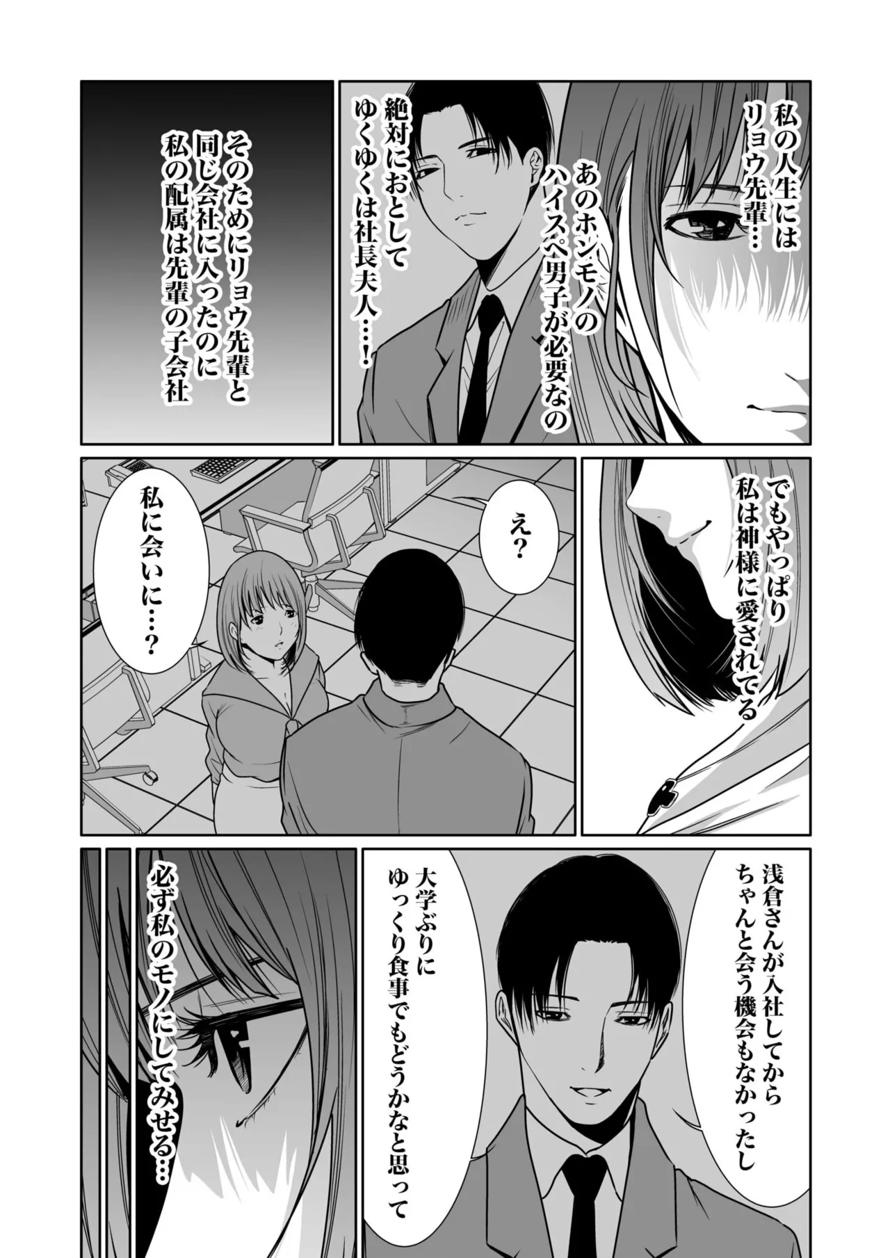 悪事の代償~秘密を握られた女たち~ 1-20 Page.286