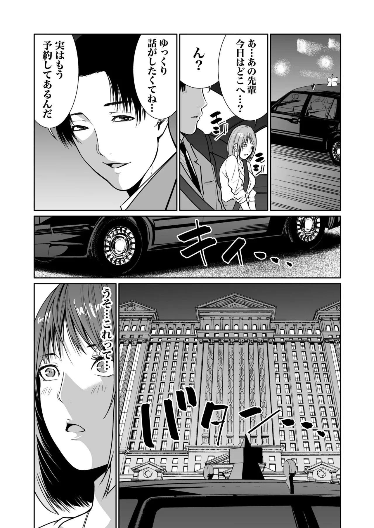 悪事の代償~秘密を握られた女たち~ 1-20 Page.289
