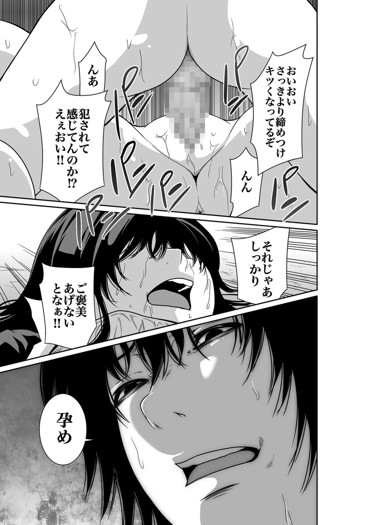 悪事の代償~秘密を握られた女たち~ 1-20 Page.29