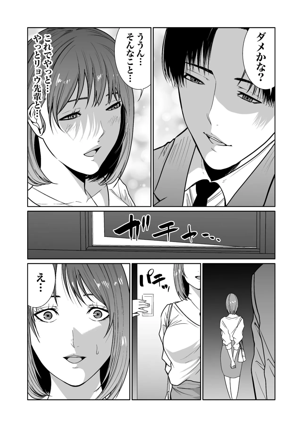 悪事の代償~秘密を握られた女たち~ 1-20 Page.290