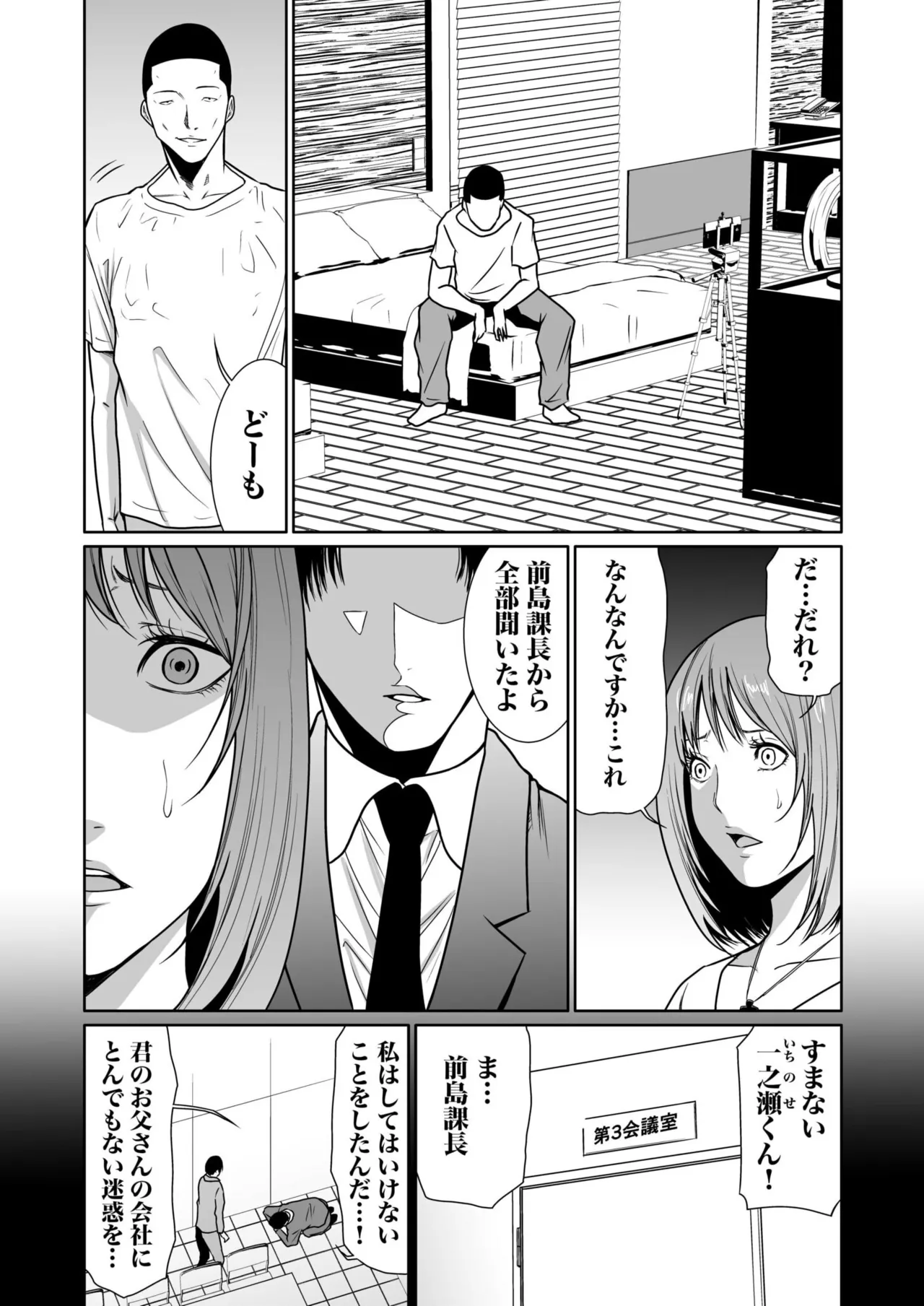 悪事の代償~秘密を握られた女たち~ 1-20 Page.291