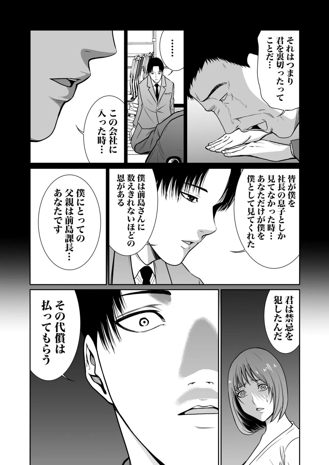 悪事の代償~秘密を握られた女たち~ 1-20 Page.292